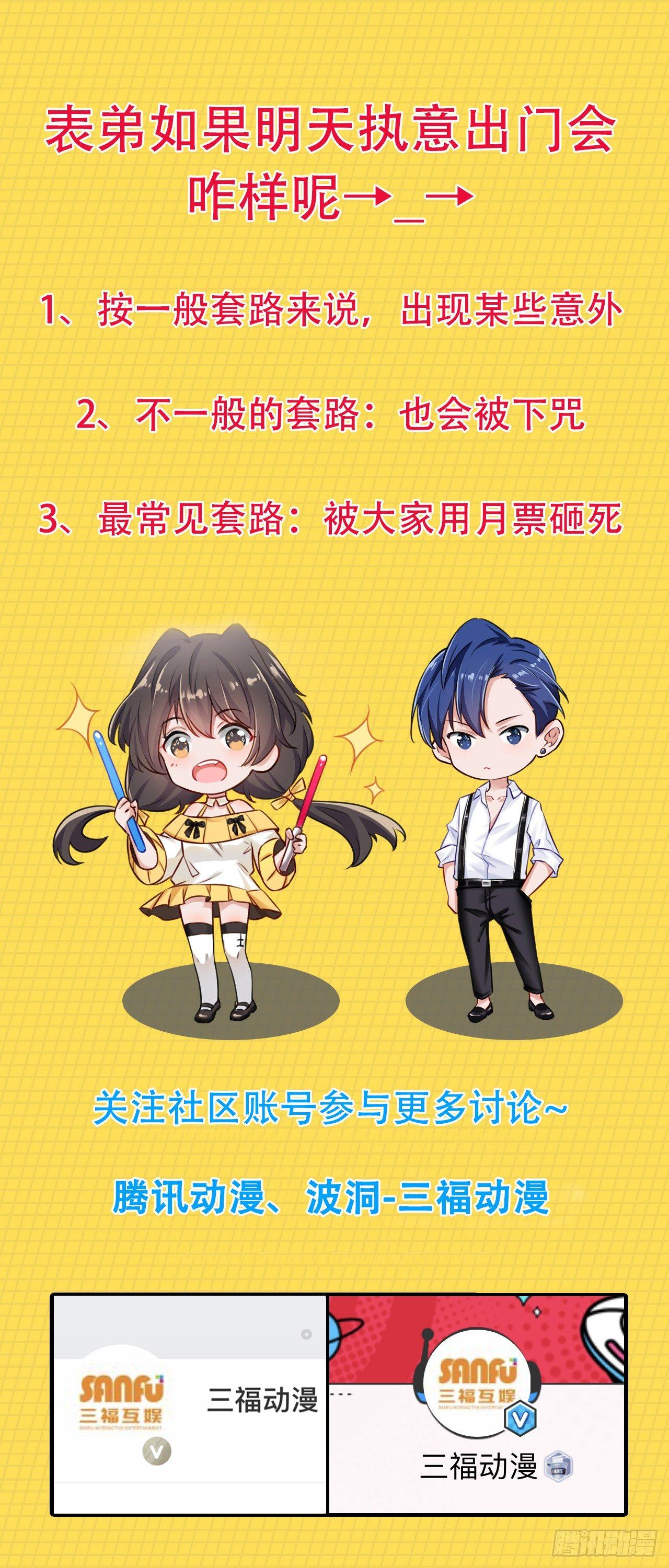 《掌上萌妻饲养手册》第3话 送外卖的男朋友 第21页