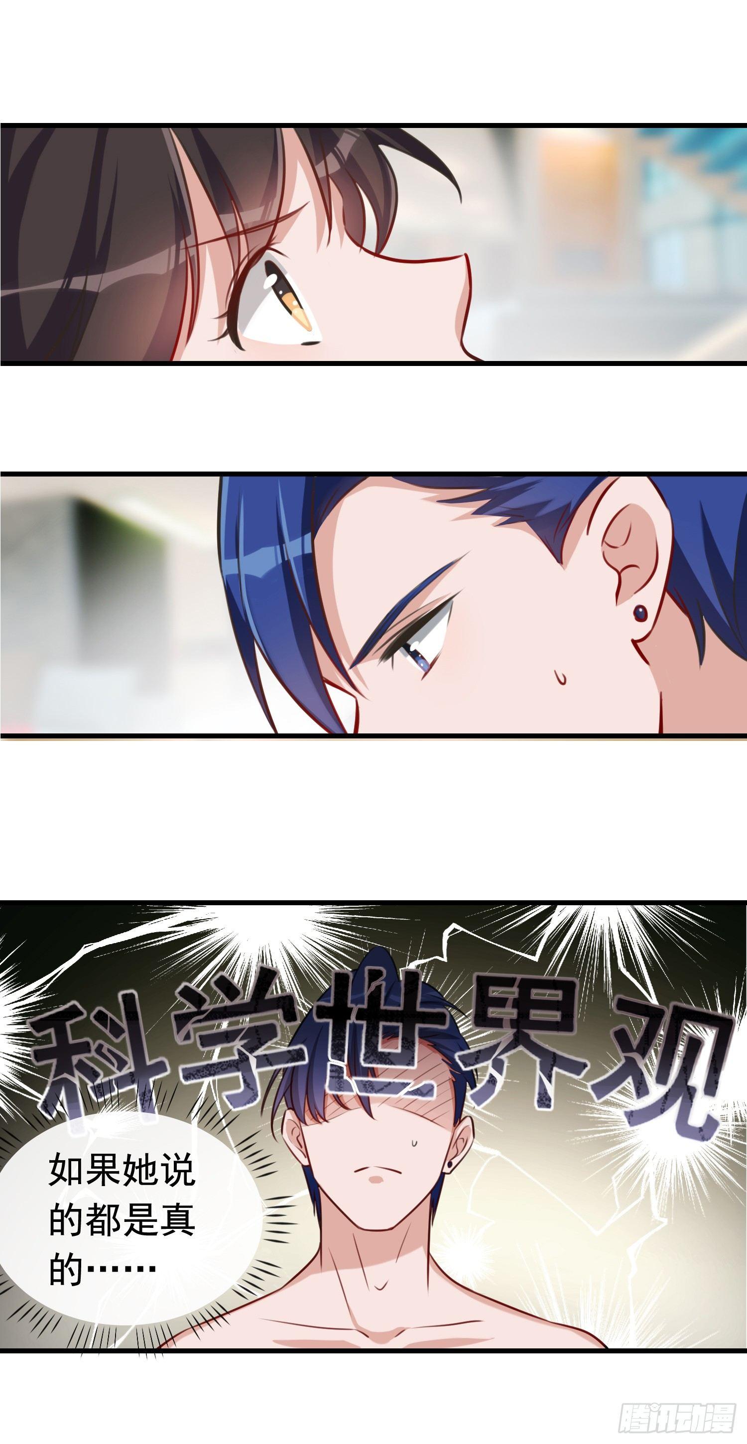 《掌上萌妻饲养手册》第3话 送外卖的男朋友 第2页