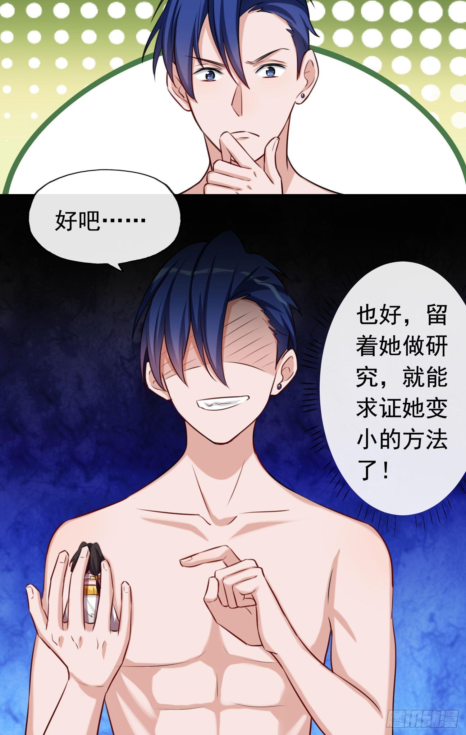 《掌上萌妻饲养手册》第3话 送外卖的男朋友 第5页
