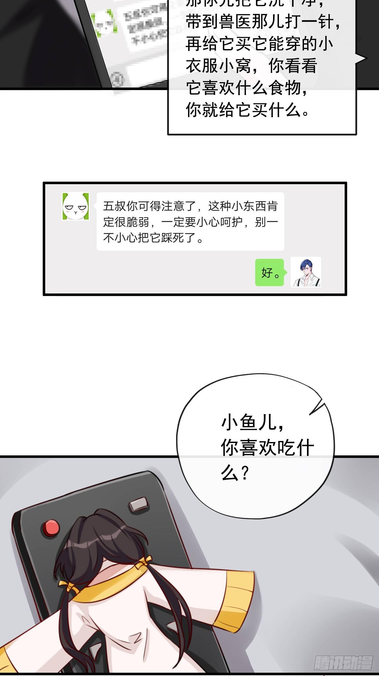 《掌上萌妻饲养手册》第3话 送外卖的男朋友 第9页