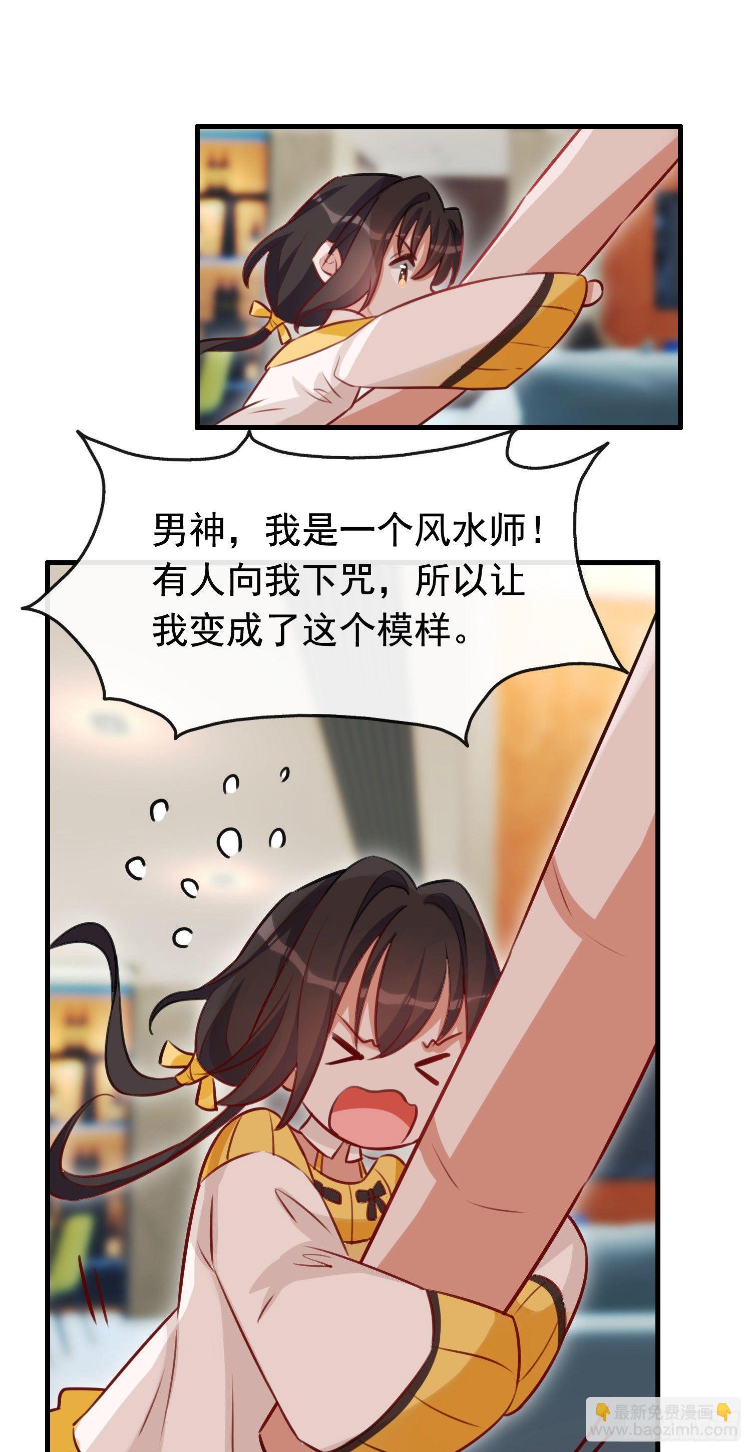 《掌上萌妻饲养手册》第2话 求你养我吧 第14页