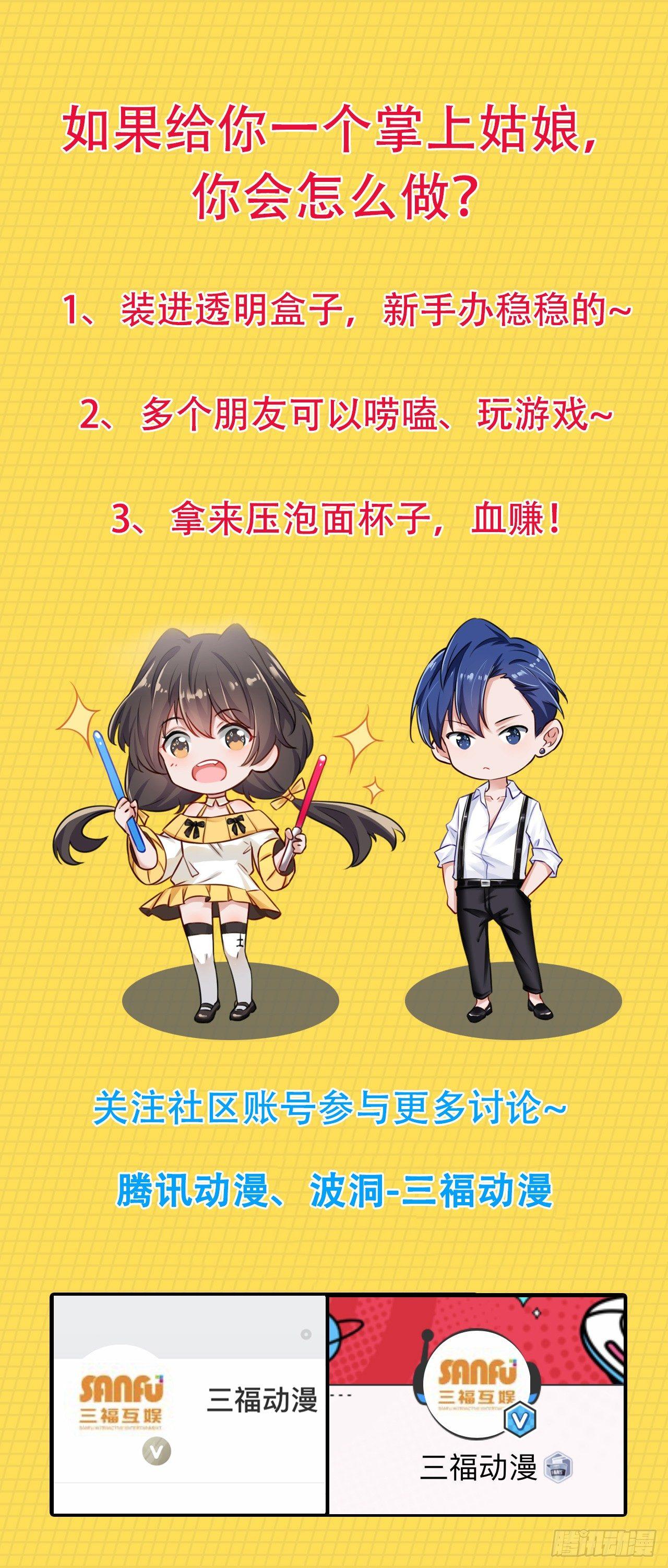 《掌上萌妻饲养手册》第2话 求你养我吧 第22页