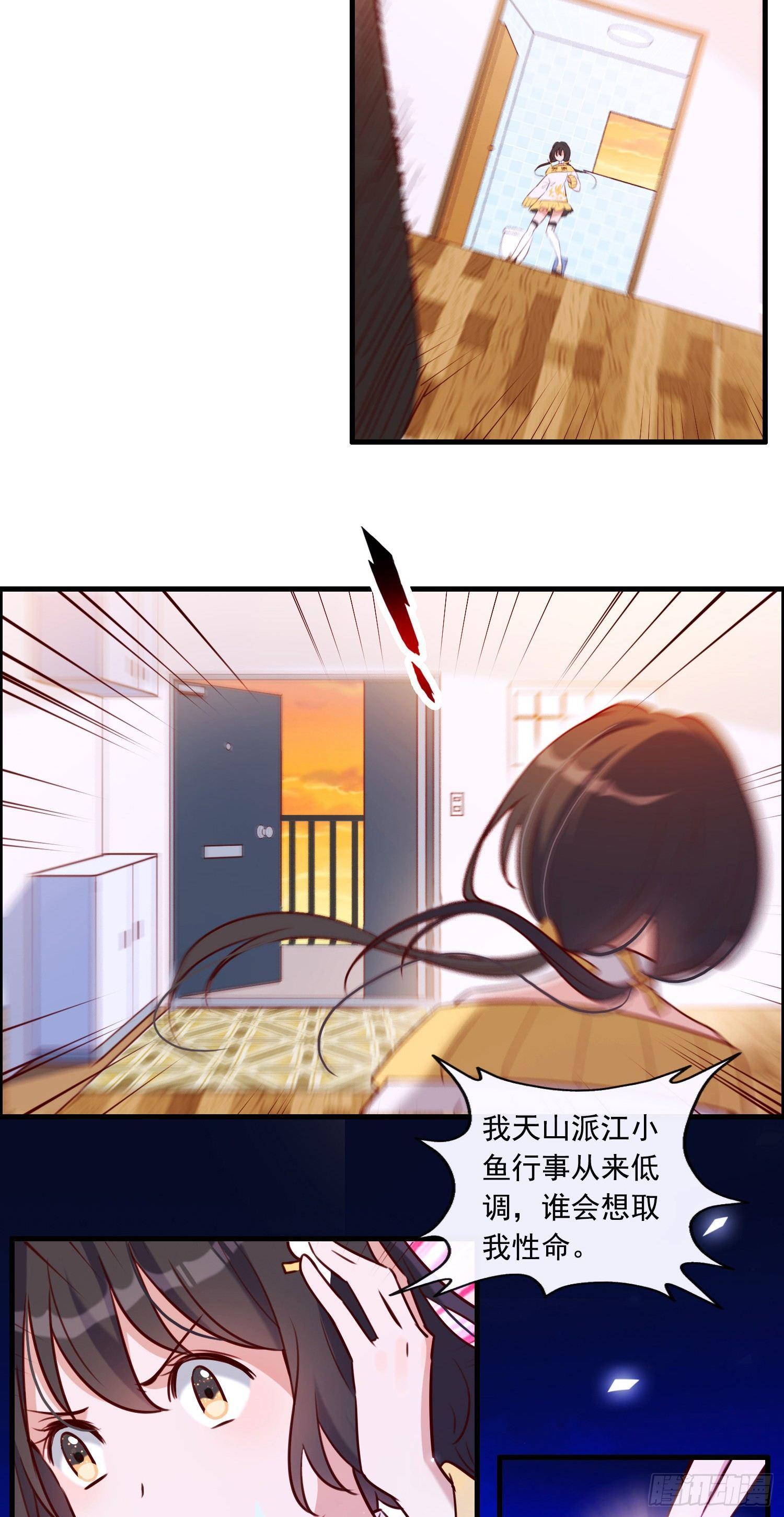 《掌上萌妻饲养手册》第1话 变身8厘米 第22页