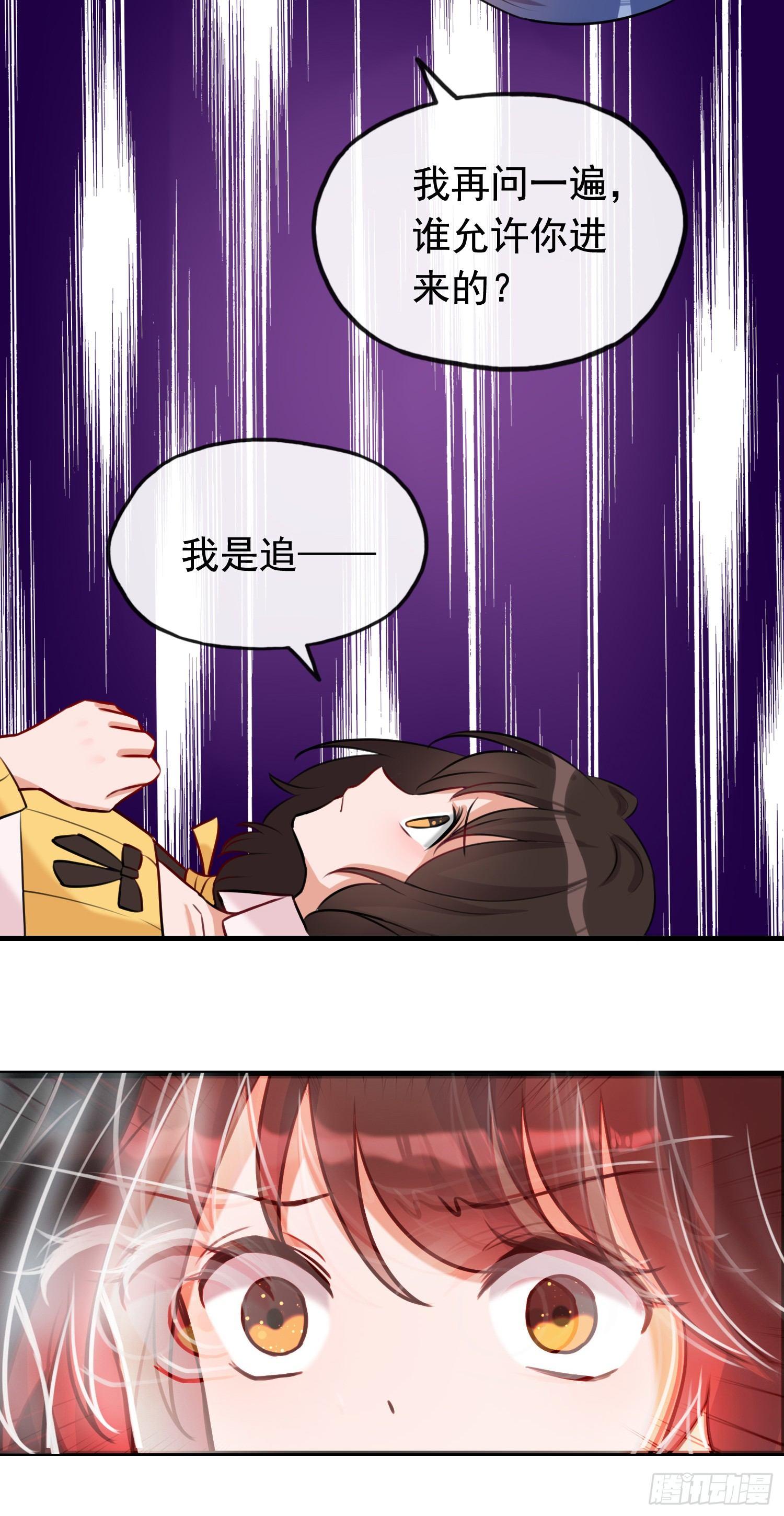 《掌上萌妻饲养手册》第1话 变身8厘米 第33页