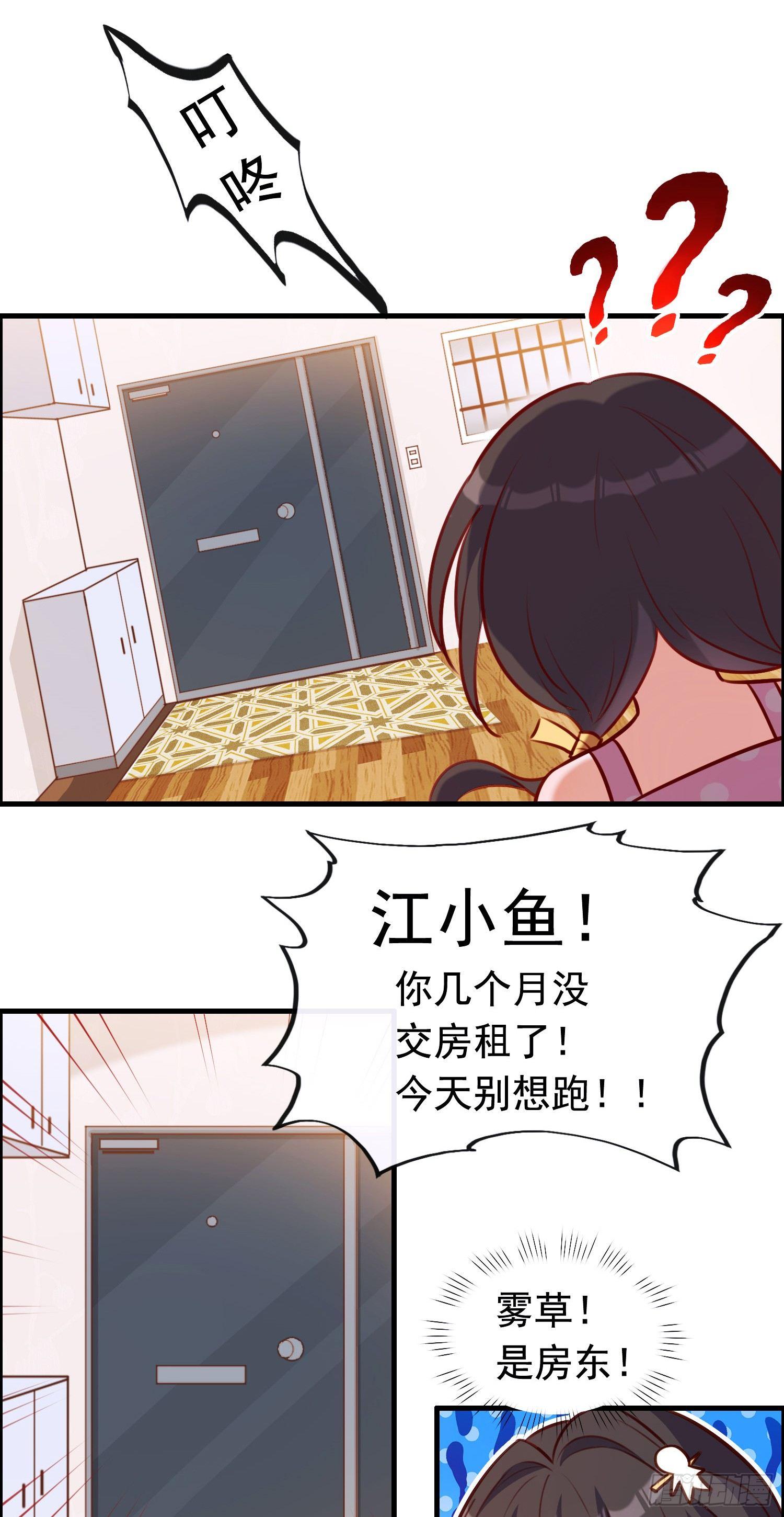 《掌上萌妻饲养手册》第1话 变身8厘米 第7页