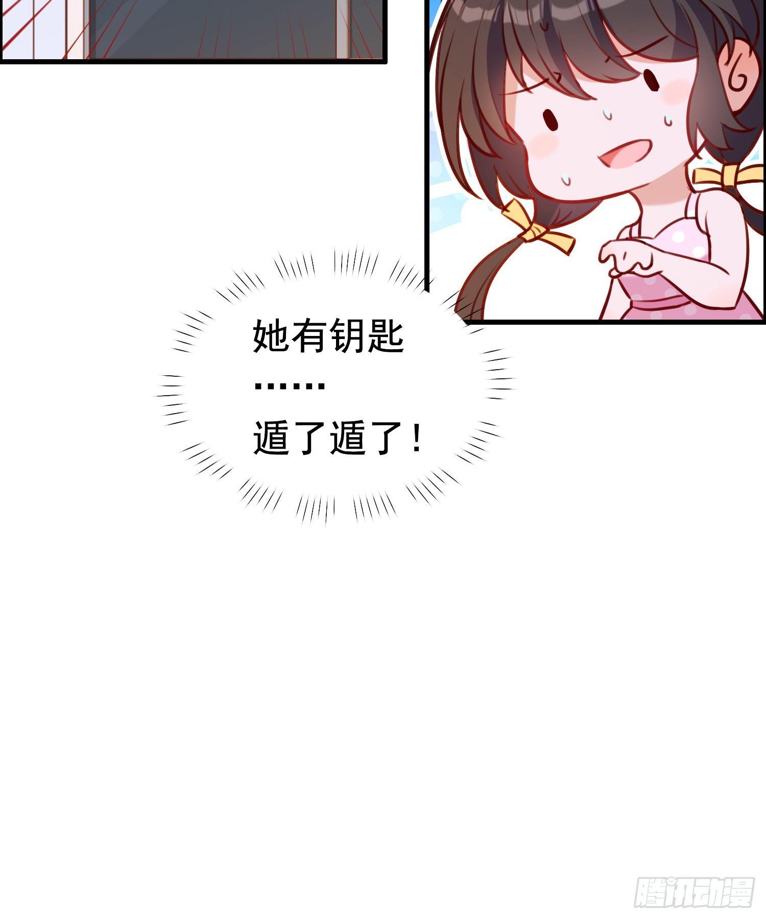 《掌上萌妻饲养手册》第1话 变身8厘米 第8页