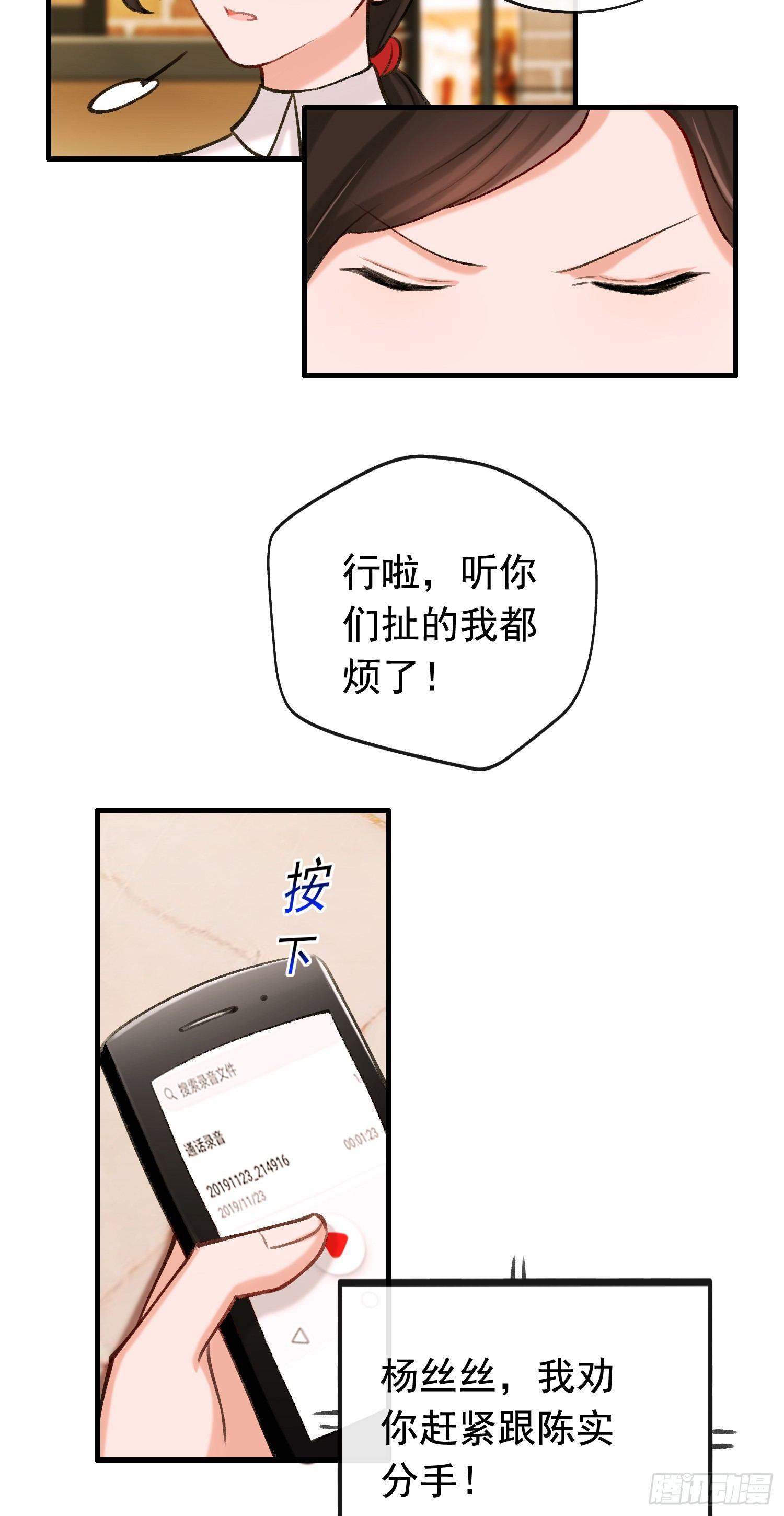 《掌上萌妻饲养手册》第7话 真假小三真相大白 第16页