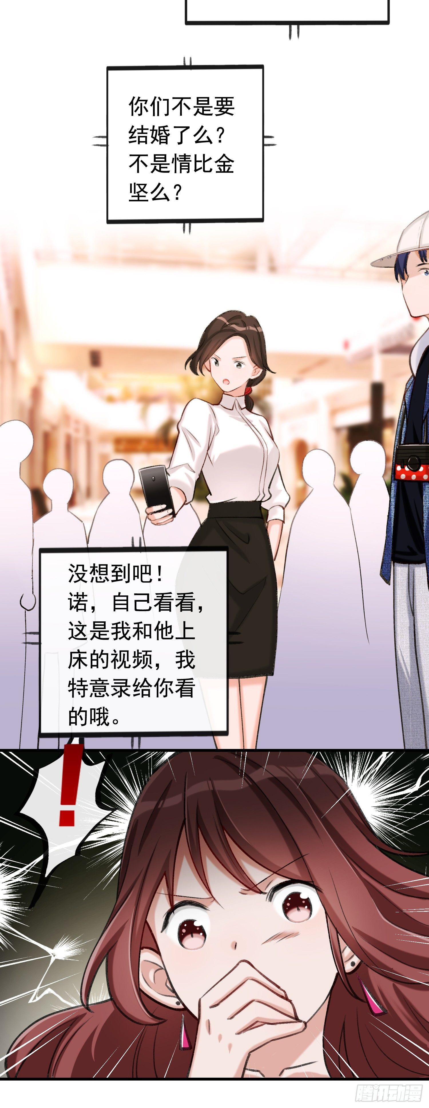 《掌上萌妻饲养手册》第7话 真假小三真相大白 第17页