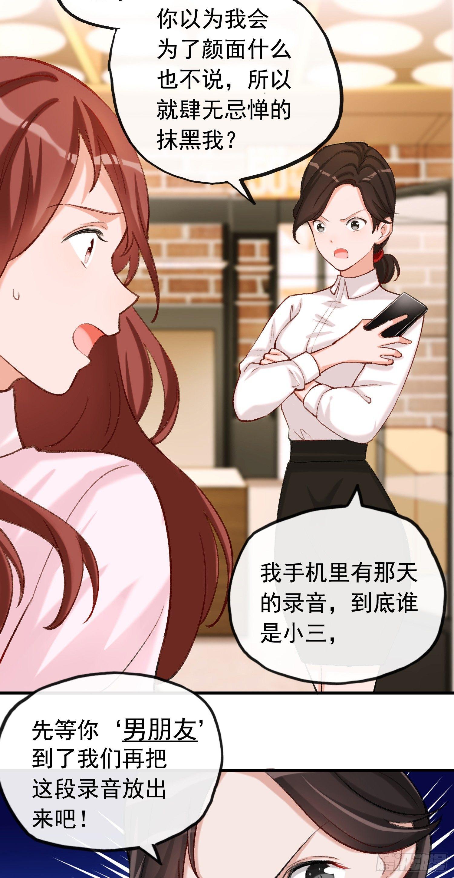 《掌上萌妻饲养手册》第7话 真假小三真相大白 第3页