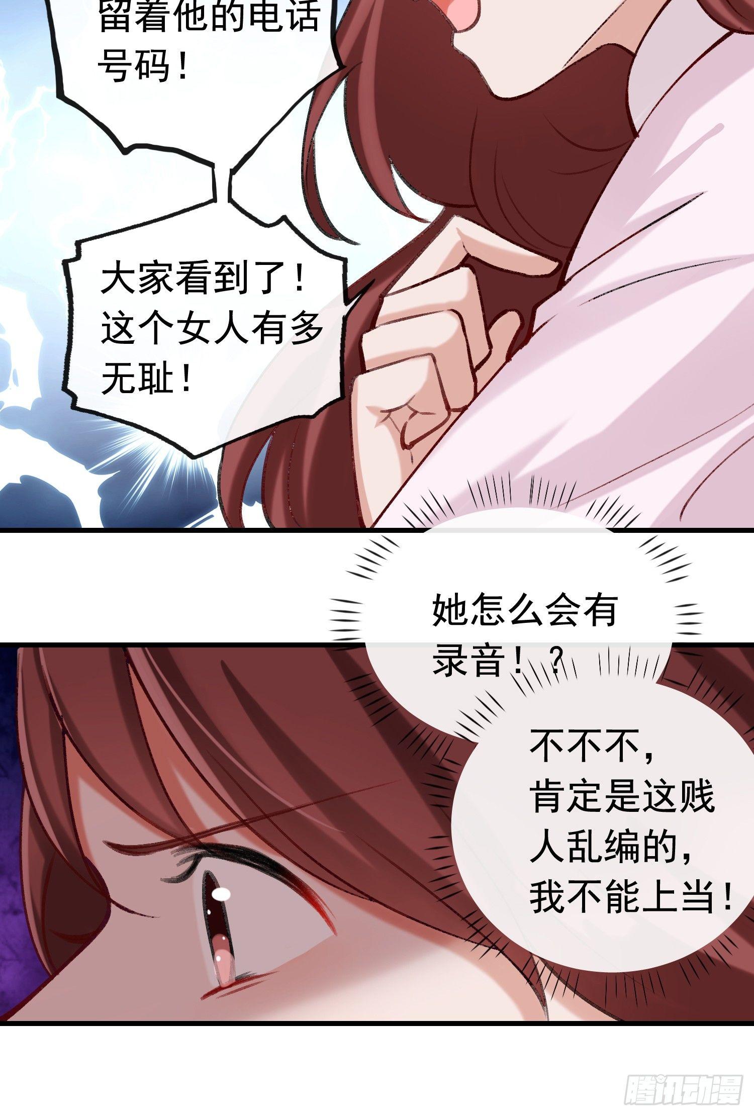 《掌上萌妻饲养手册》第7话 真假小三真相大白 第5页