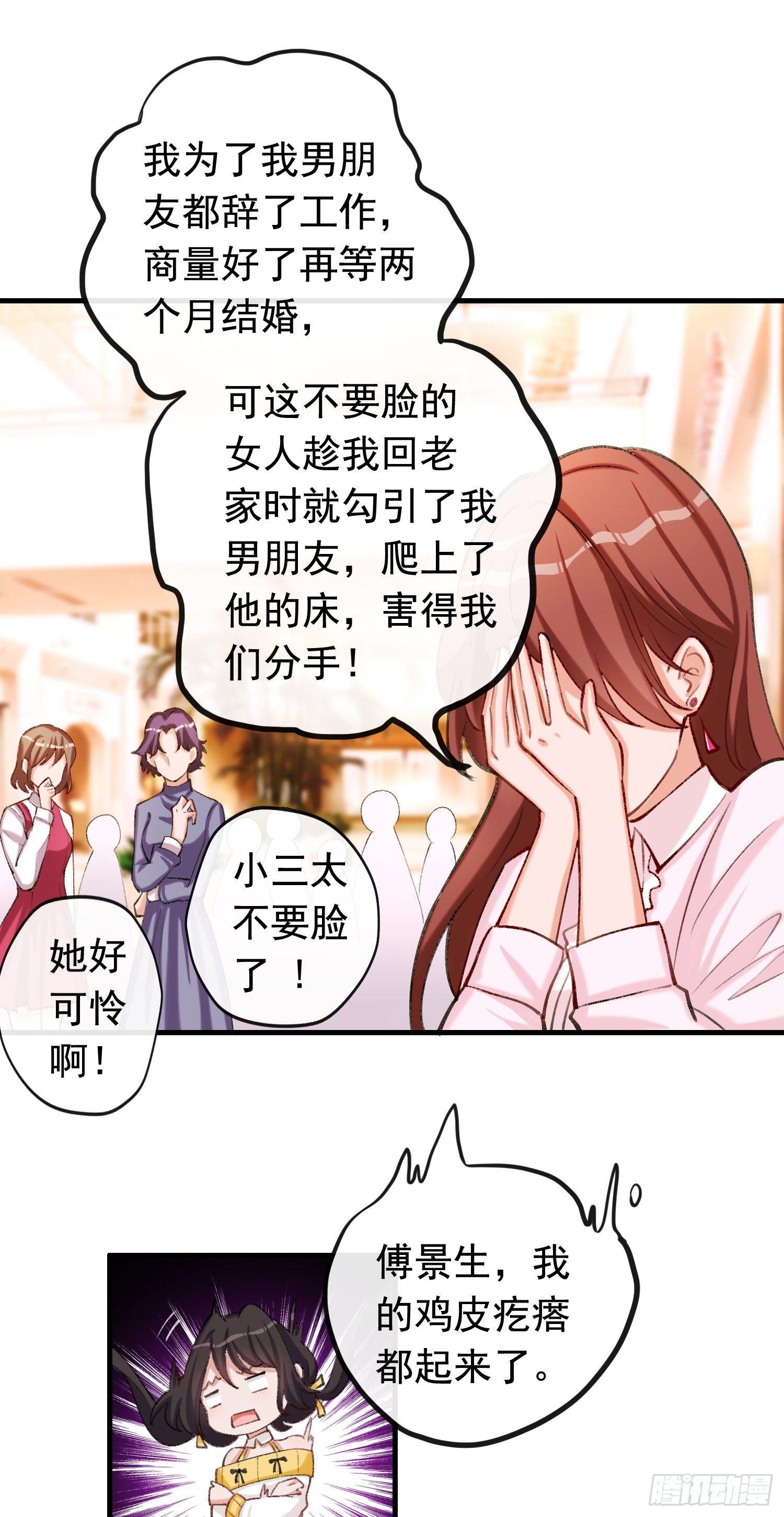 《掌上萌妻饲养手册》第7话 真假小三真相大白 第6页