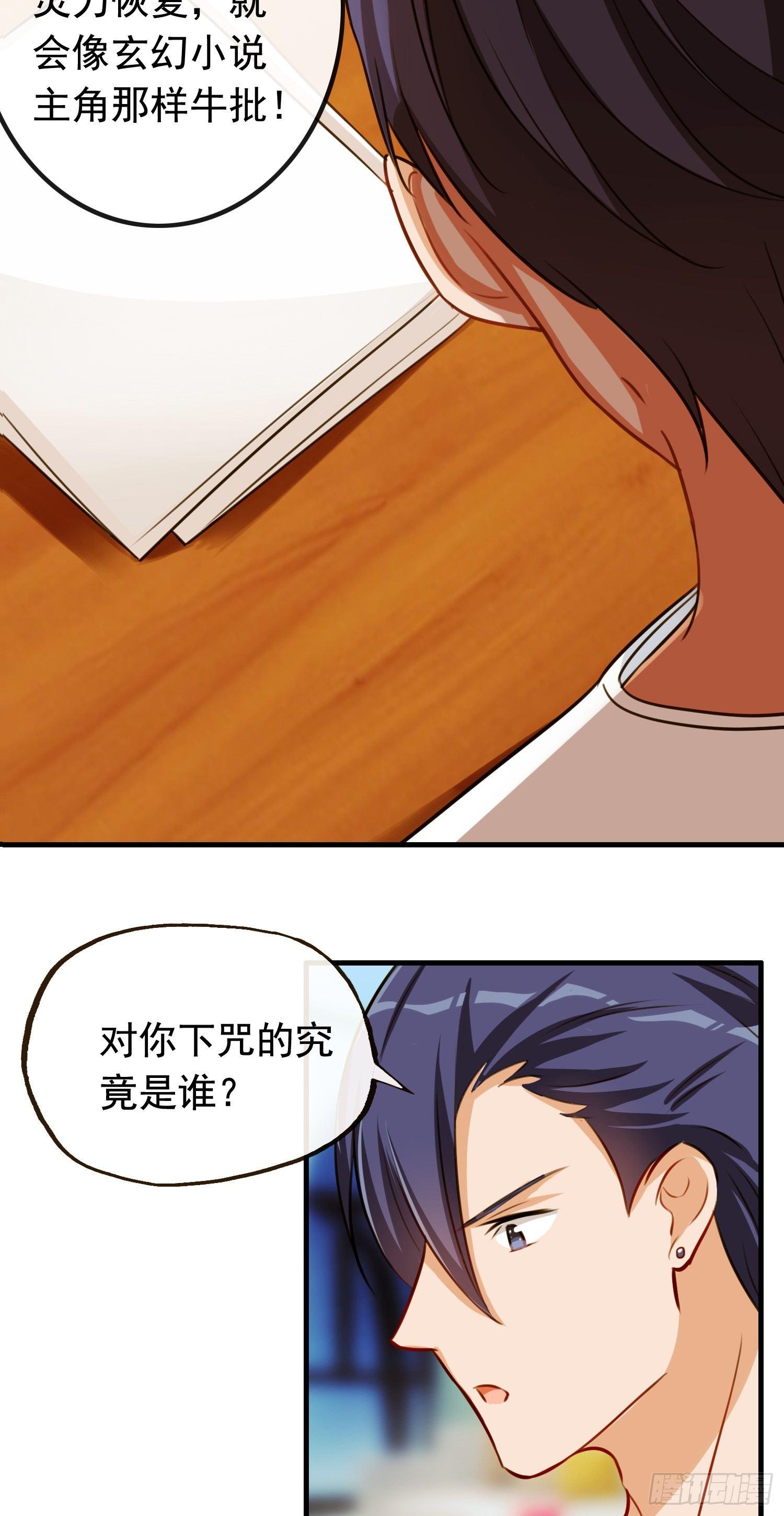 《掌上萌妻饲养手册》第4话 算命的避险警告 第10页