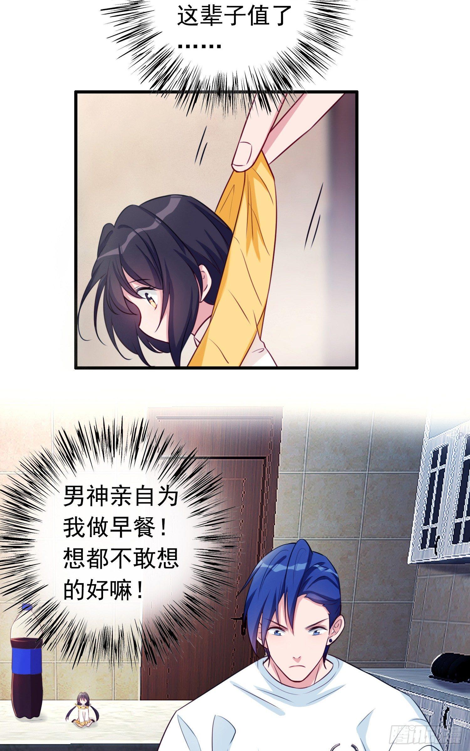 《掌上萌妻饲养手册》第4话 算命的避险警告 第13页