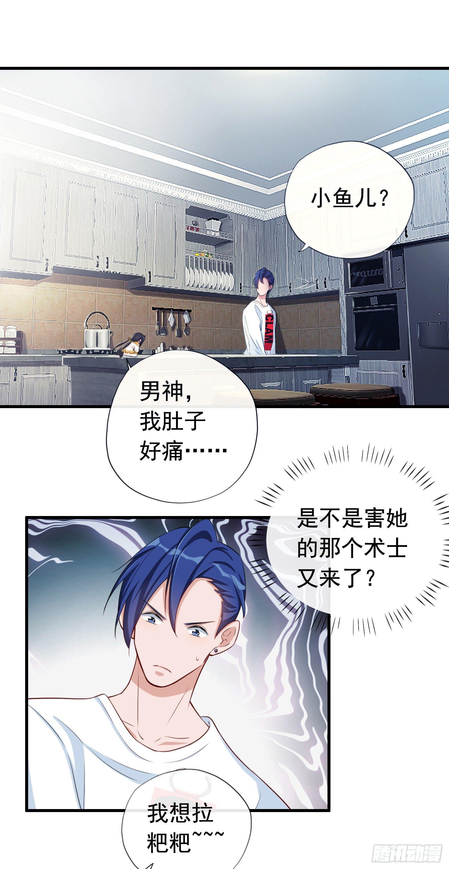 《掌上萌妻饲养手册》第4话 算命的避险警告 第15页