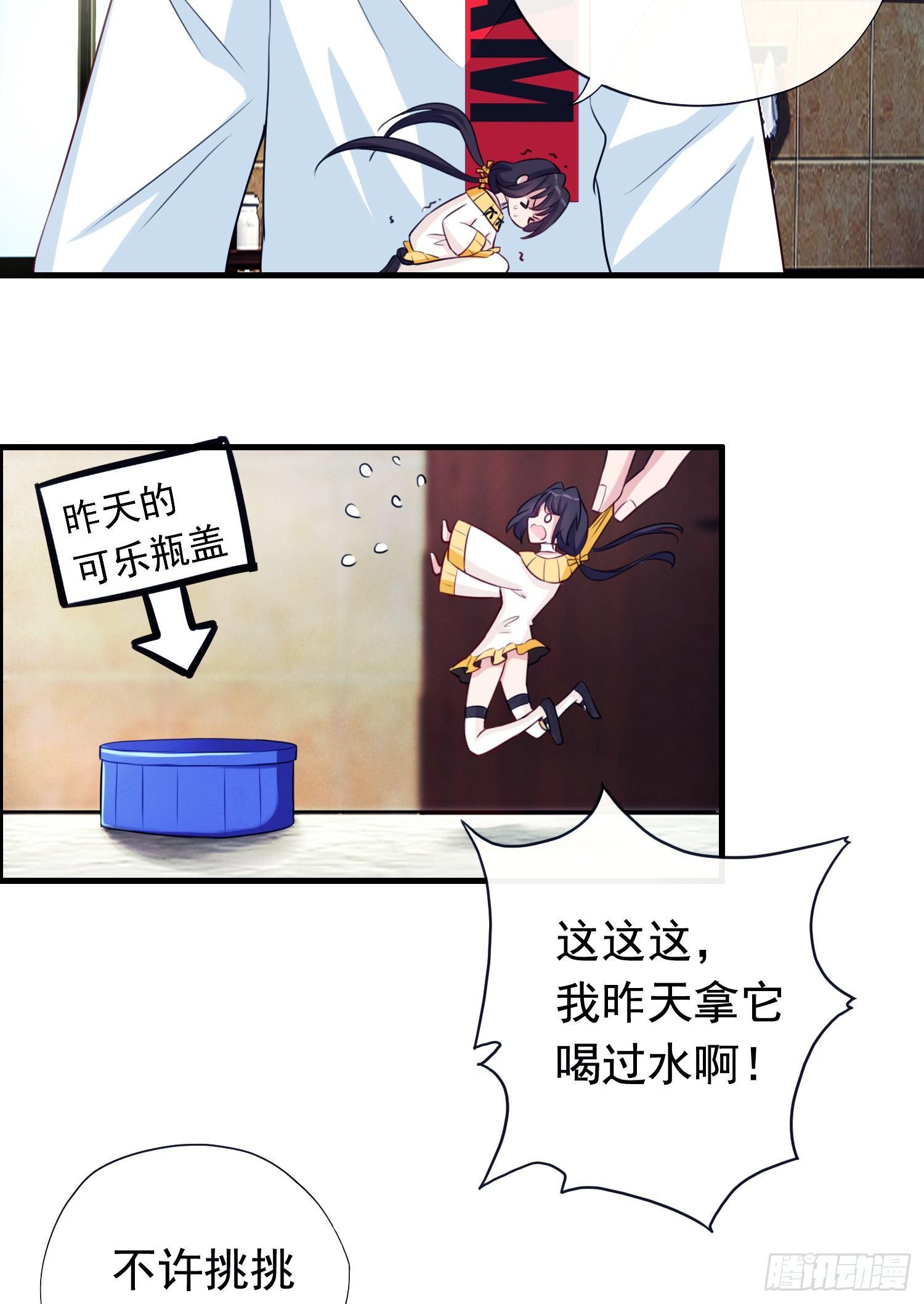 《掌上萌妻饲养手册》第4话 算命的避险警告 第17页