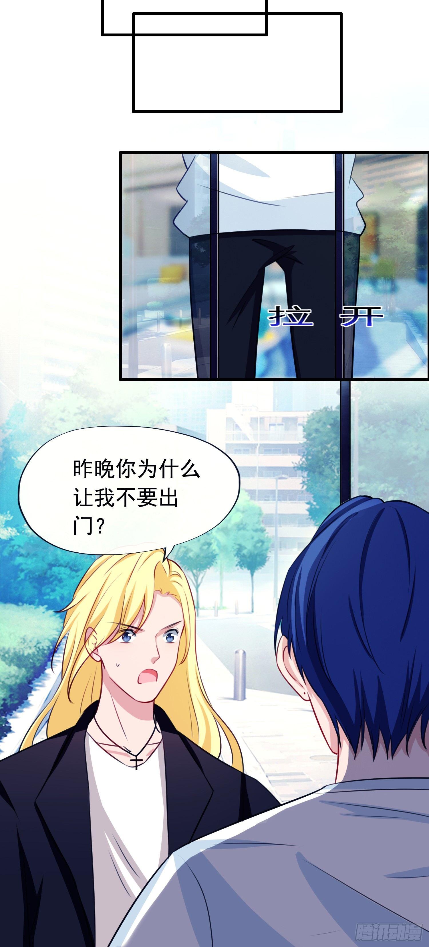 《掌上萌妻饲养手册》第4话 算命的避险警告 第21页