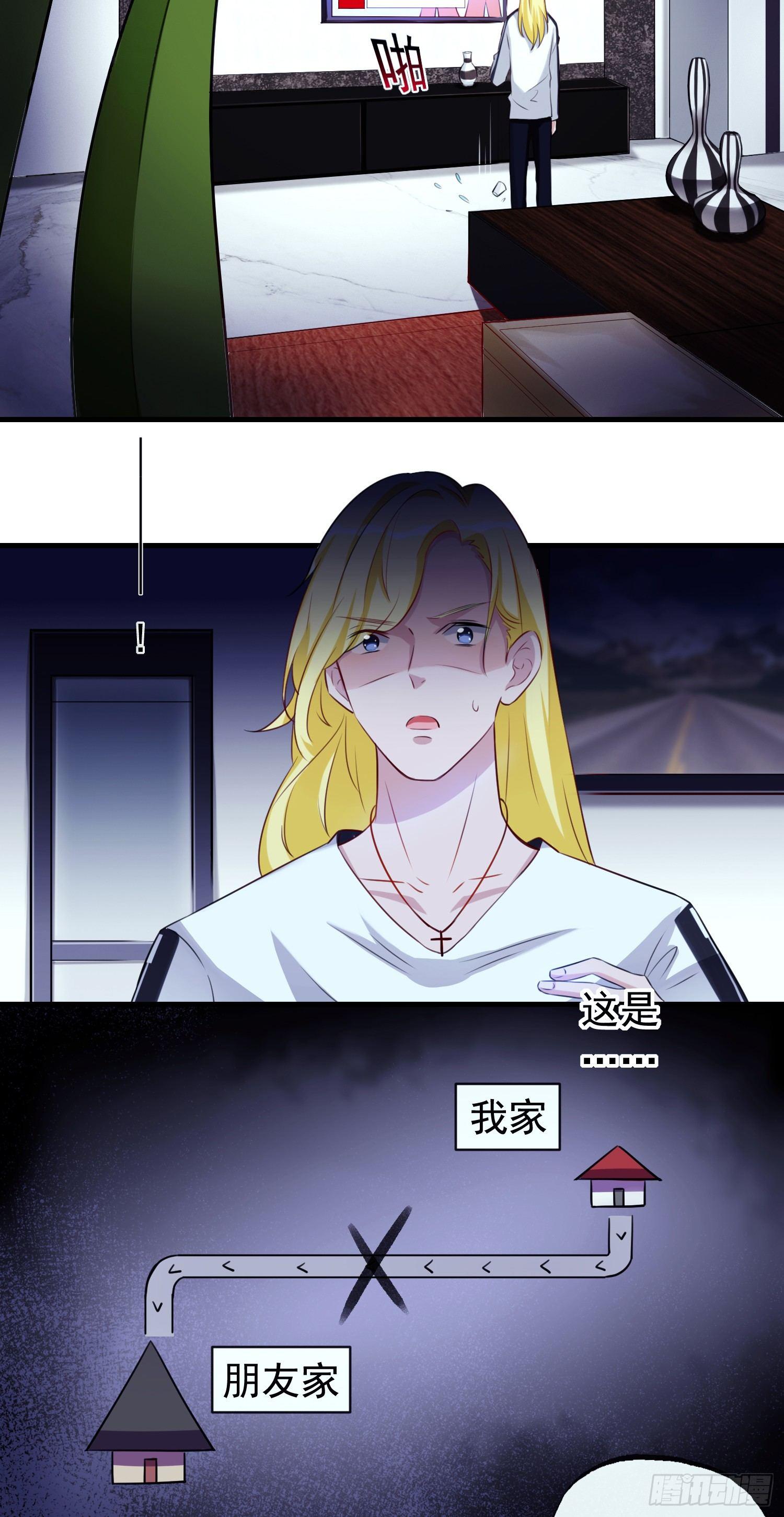 《掌上萌妻饲养手册》第4话 算命的避险警告 第3页