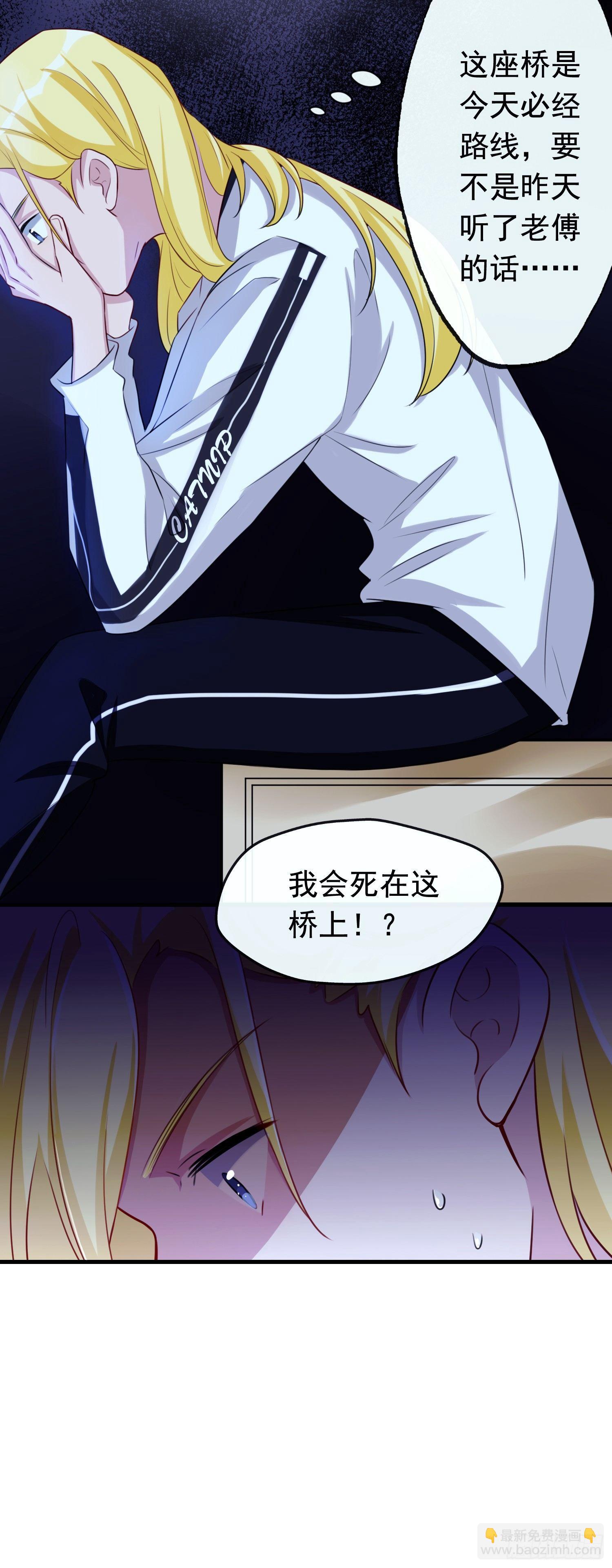《掌上萌妻饲养手册》第4话 算命的避险警告 第4页