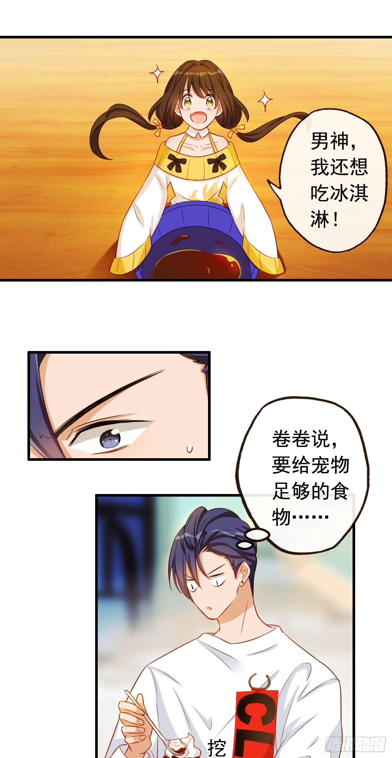 《掌上萌妻饲养手册》第4话 算命的避险警告 第8页