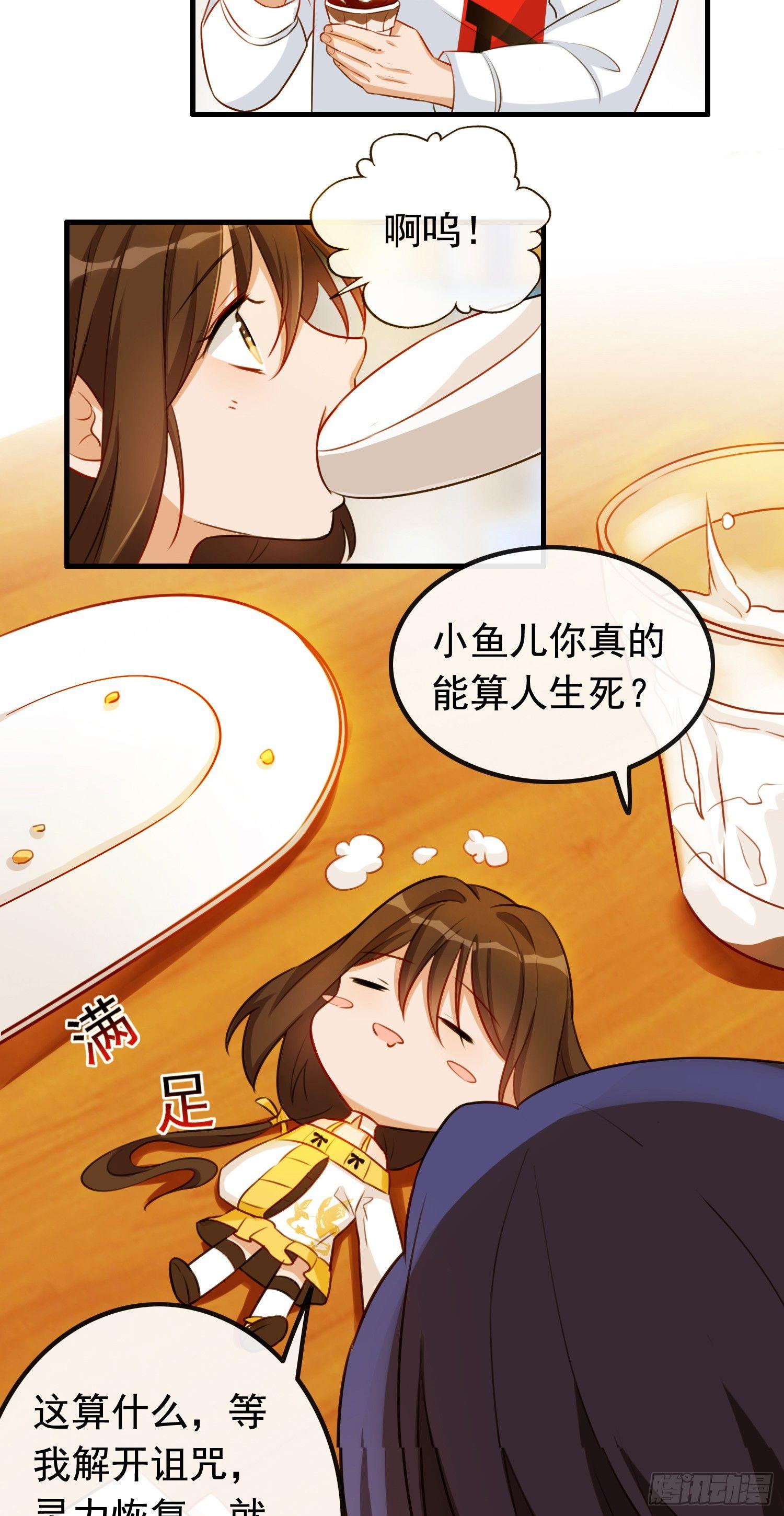 《掌上萌妻饲养手册》第4话 算命的避险警告 第9页
