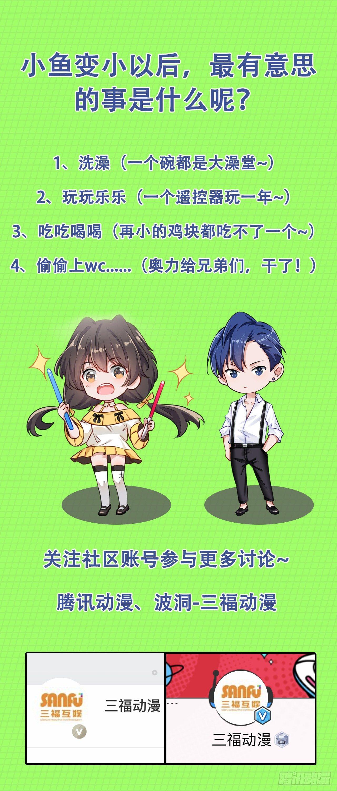 《掌上萌妻饲养手册》第5话 男神的洗浴服务 第18页