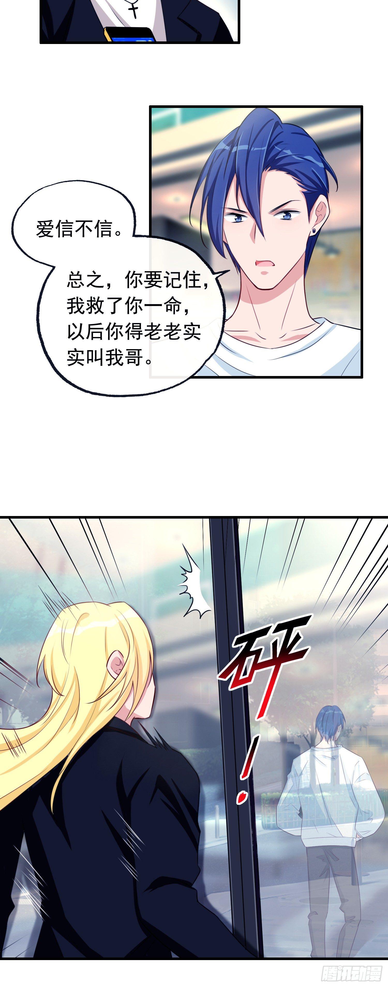 《掌上萌妻饲养手册》第5话 男神的洗浴服务 第4页