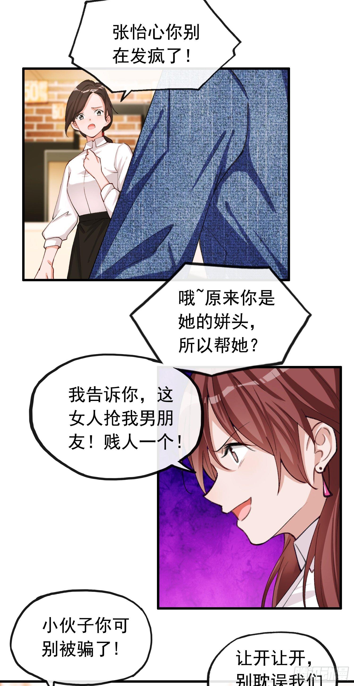 《掌上萌妻饲养手册》第6话 打小三现场 第15页