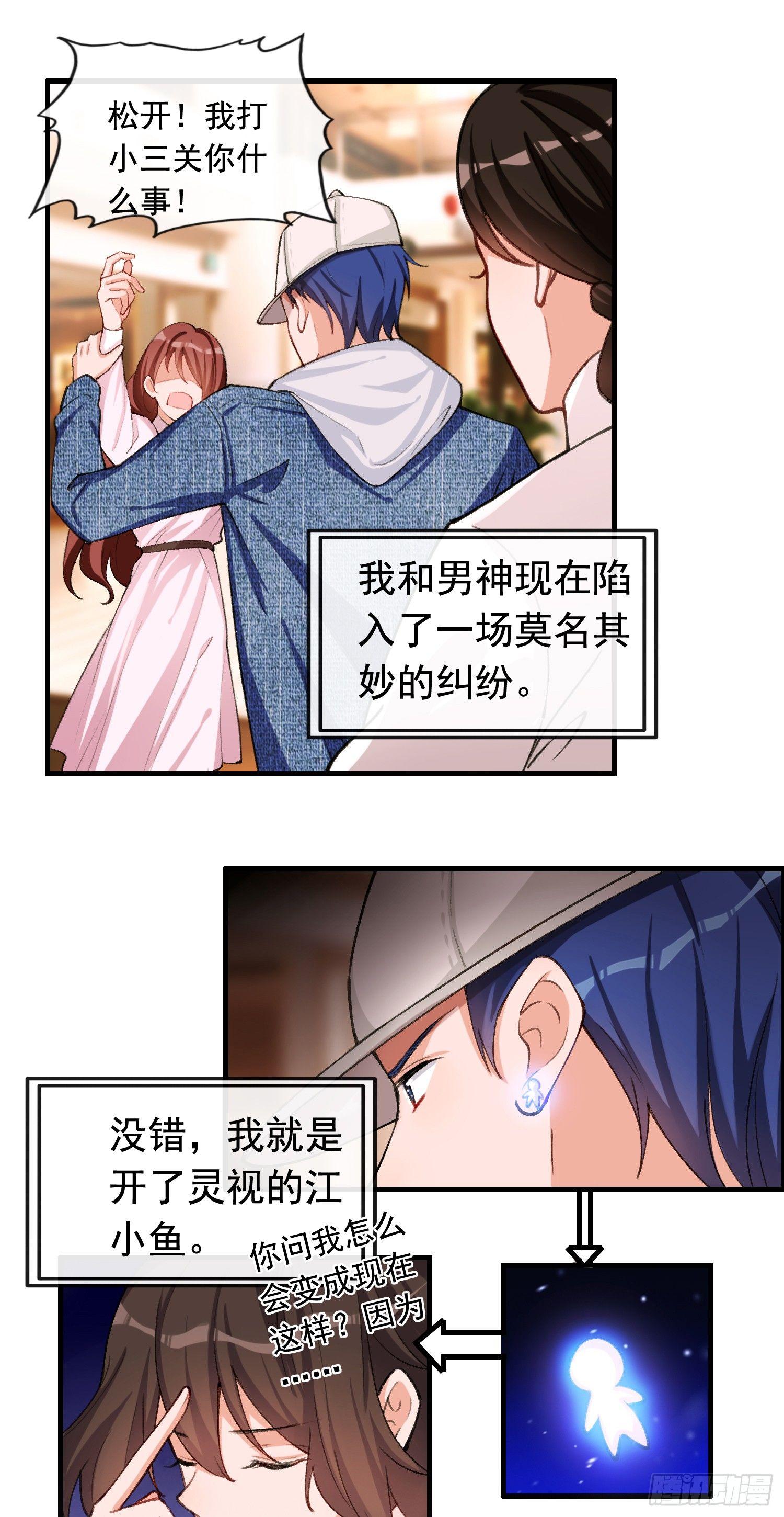 《掌上萌妻饲养手册》第6话 打小三现场 第2页