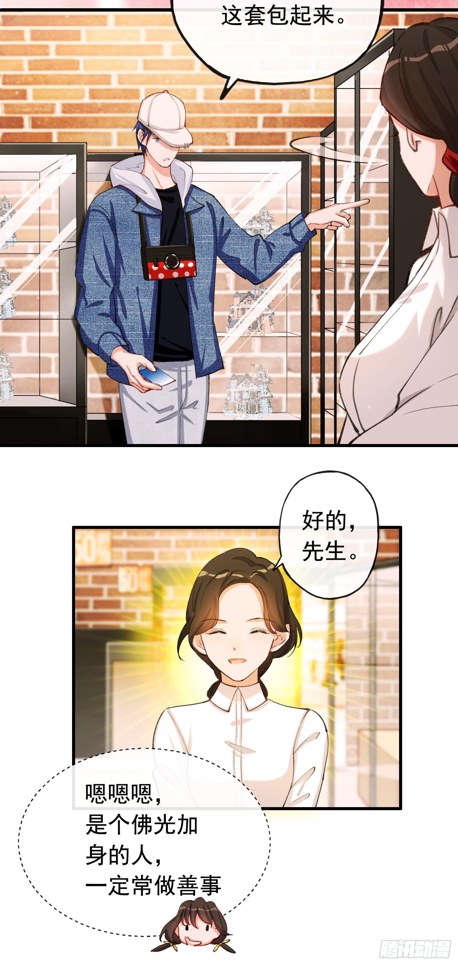 《掌上萌妻饲养手册》第6话 打小三现场 第7页