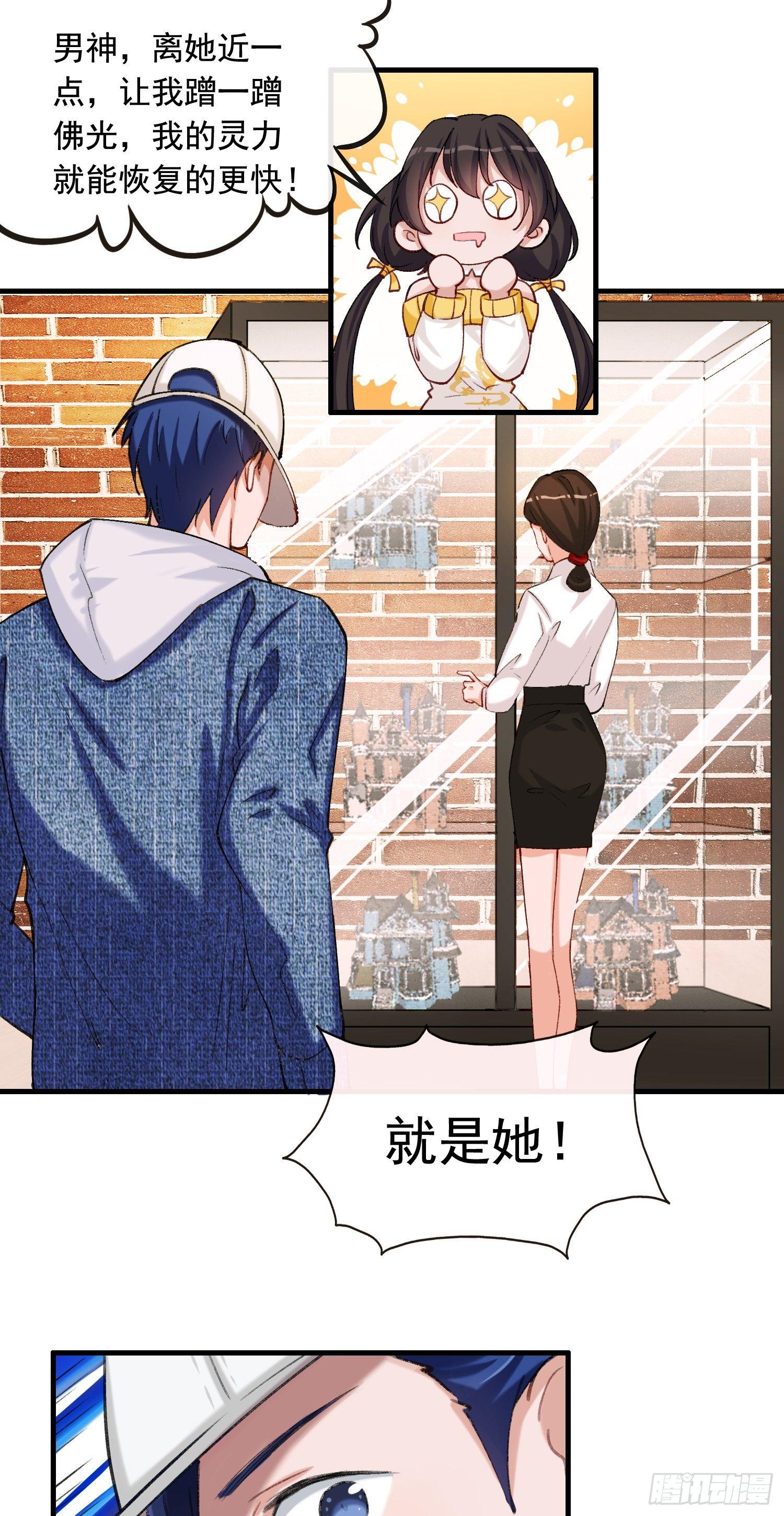 《掌上萌妻饲养手册》第6话 打小三现场 第8页