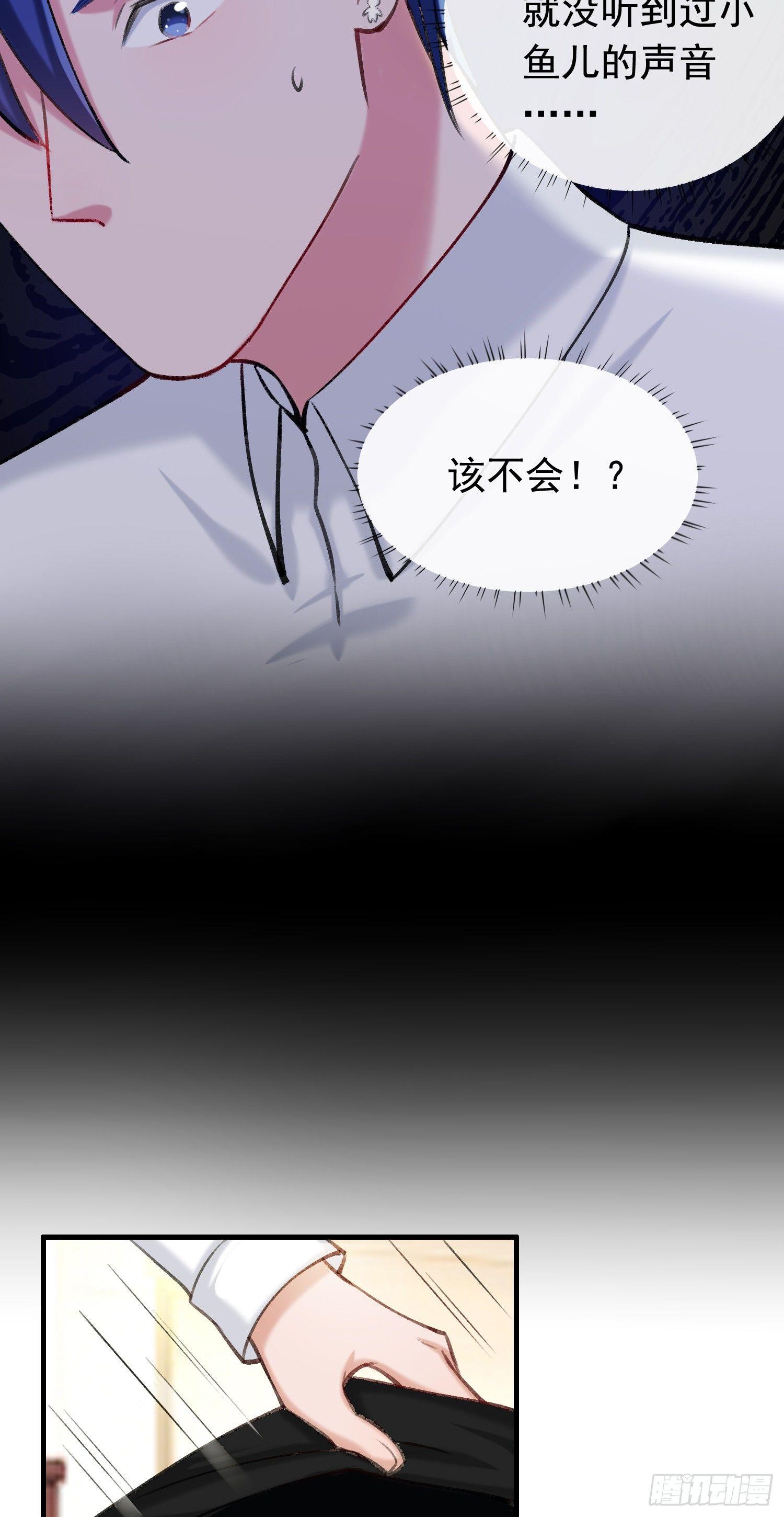 《掌上萌妻饲养手册》第10话 小鱼儿有生命危险 第20页