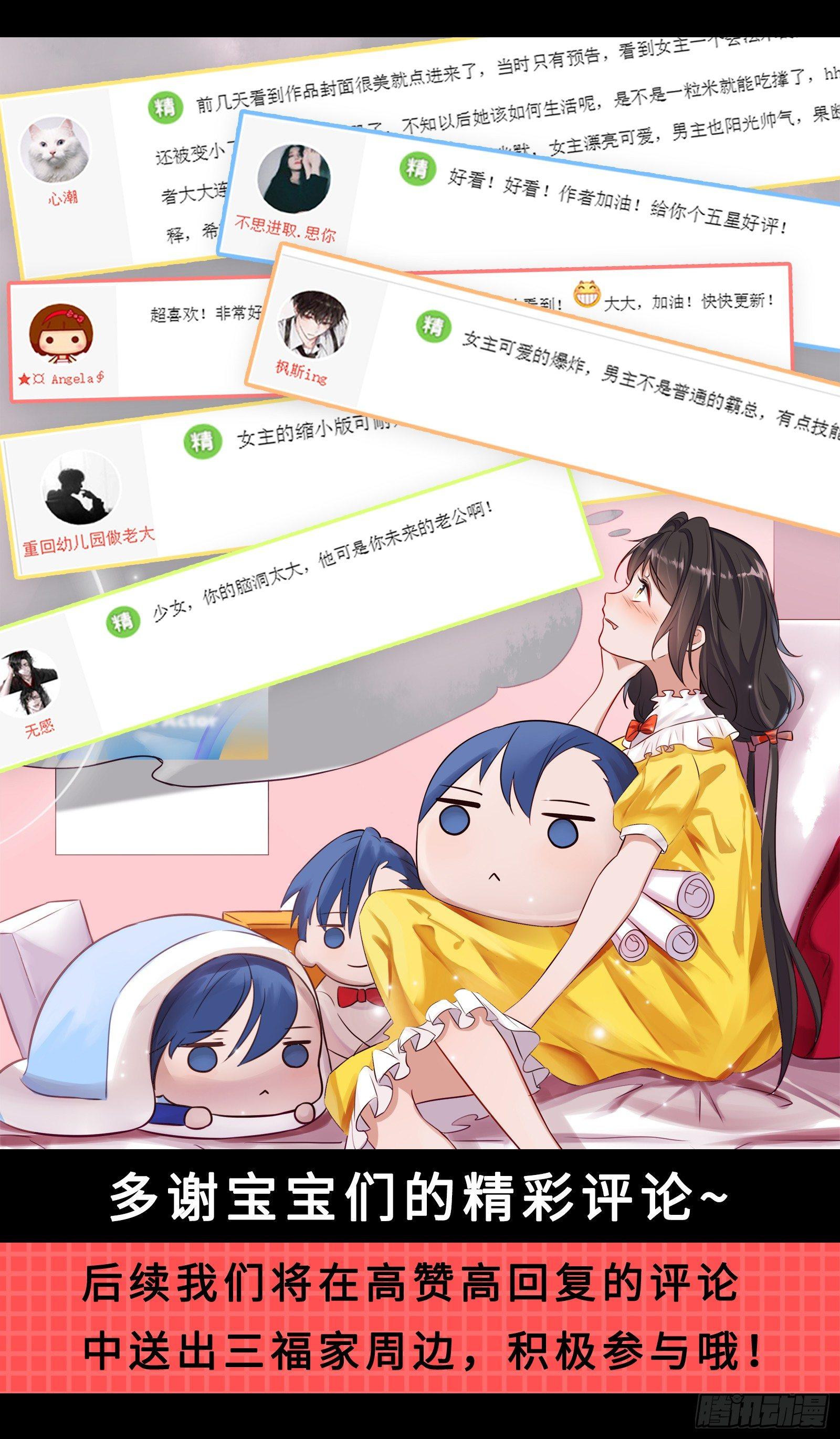 《掌上萌妻饲养手册》第10话 小鱼儿有生命危险 第27页