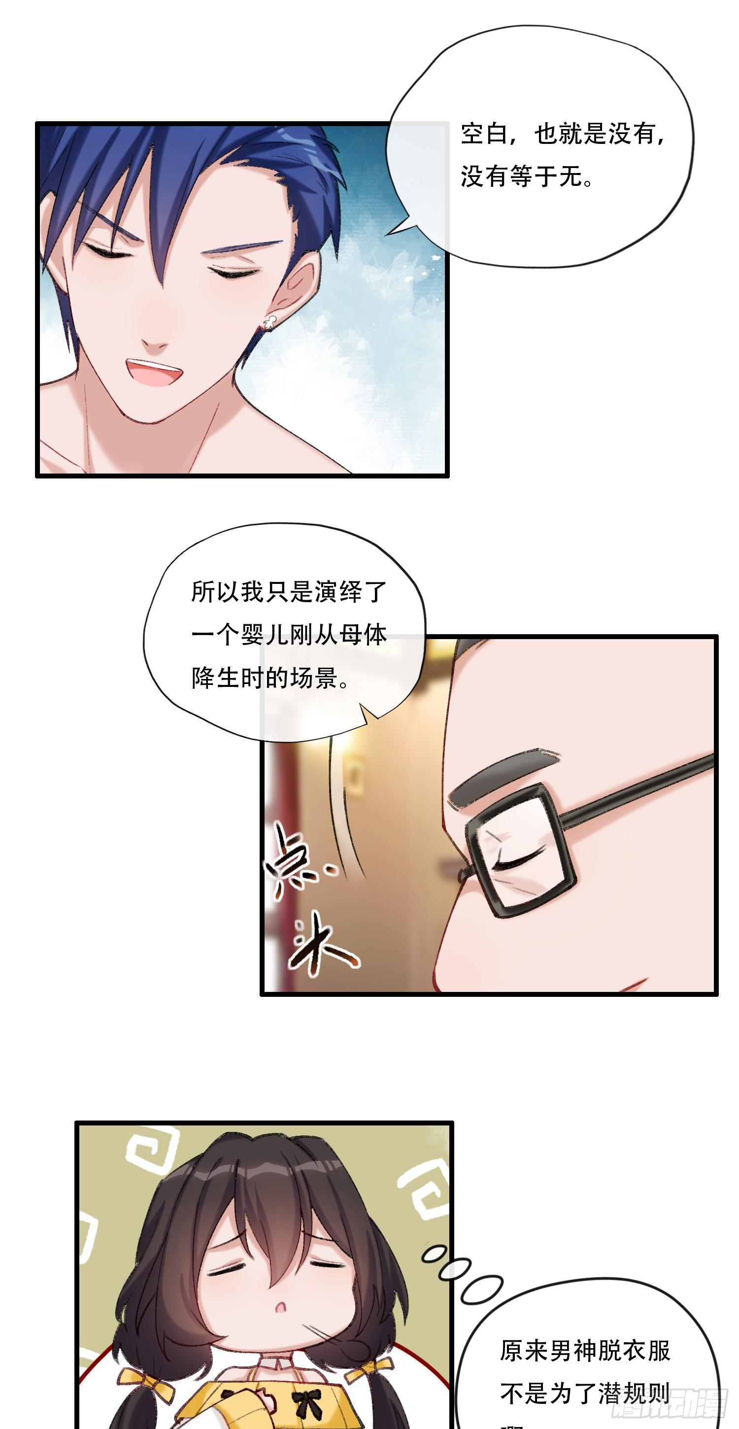《掌上萌妻饲养手册》第10话 小鱼儿有生命危险 第6页