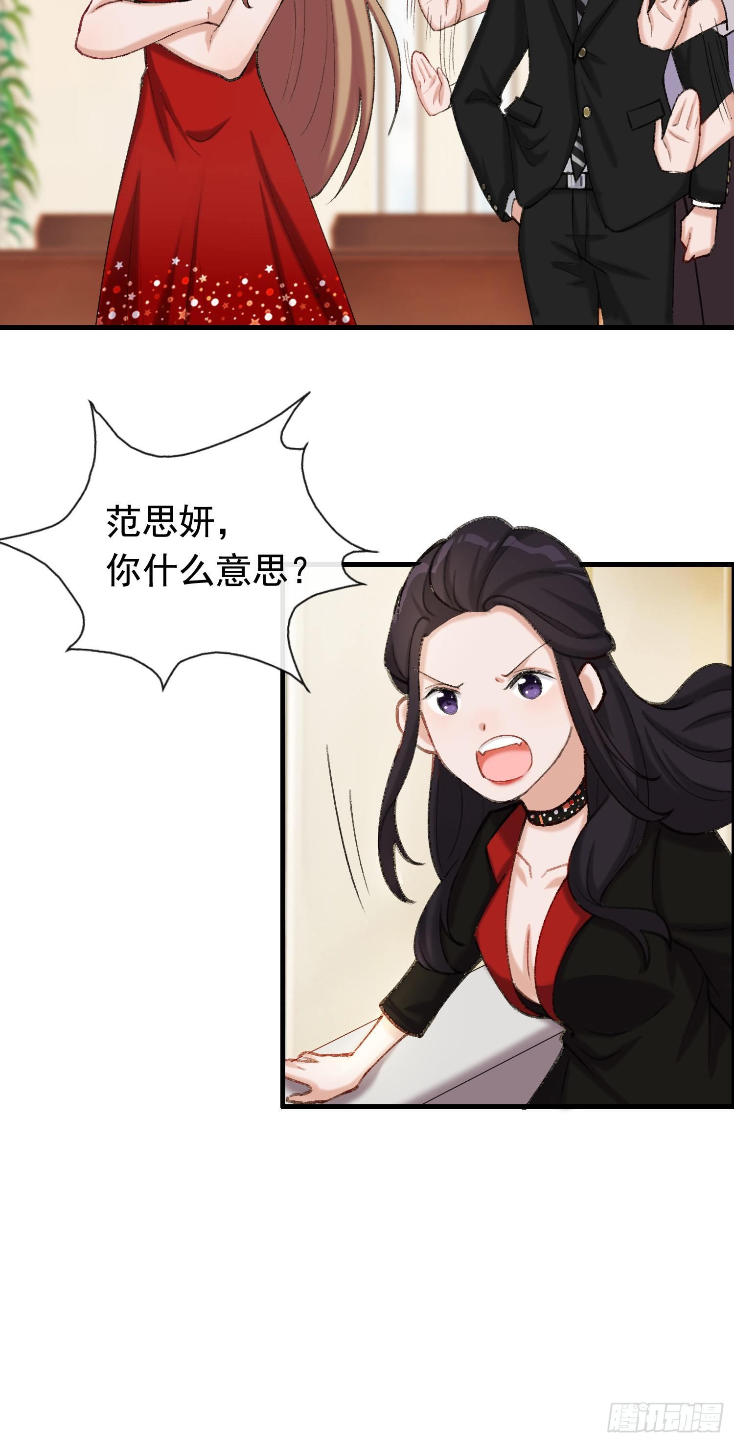 《掌上萌妻饲养手册》第9话 男神被潜了！？ 第13页