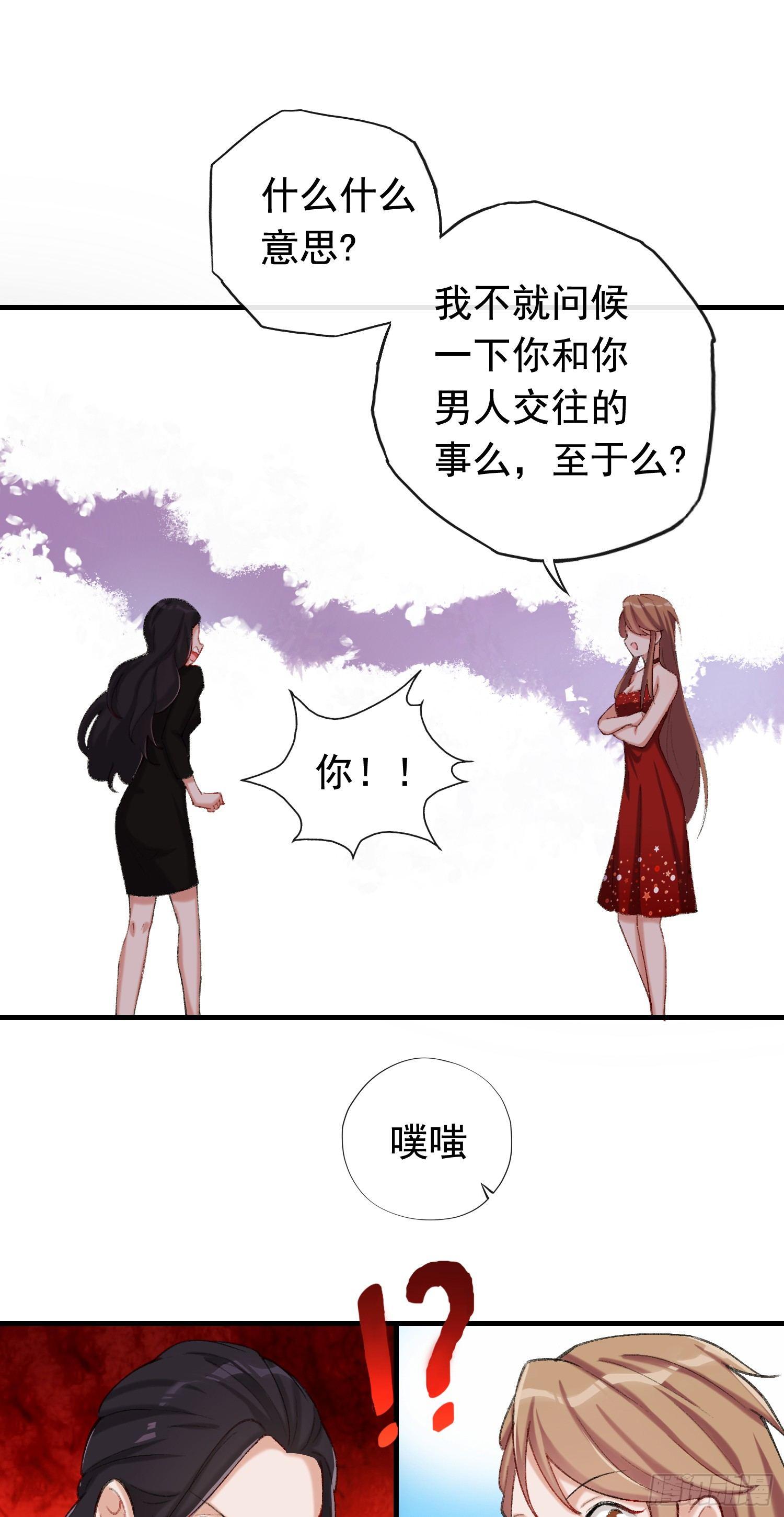 《掌上萌妻饲养手册》第9话 男神被潜了！？ 第14页