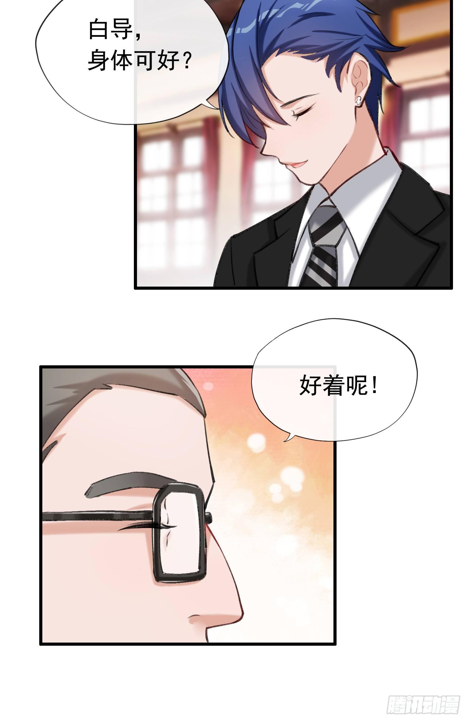 《掌上萌妻饲养手册》第9话 男神被潜了！？ 第21页