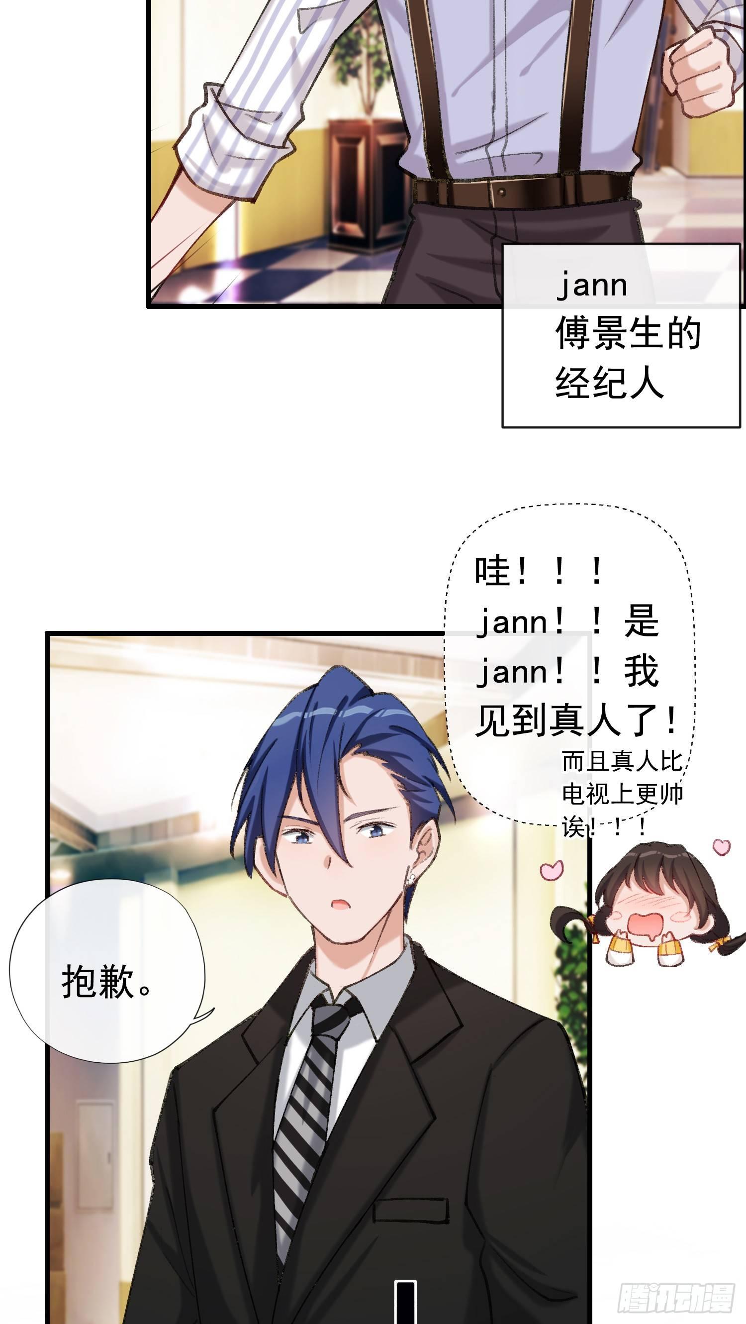 《掌上萌妻饲养手册》第9话 男神被潜了！？ 第4页