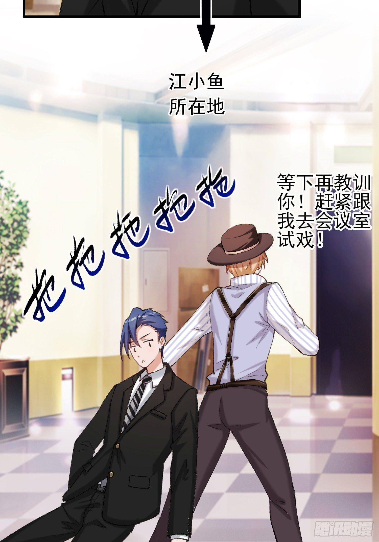 《掌上萌妻饲养手册》第9话 男神被潜了！？ 第5页