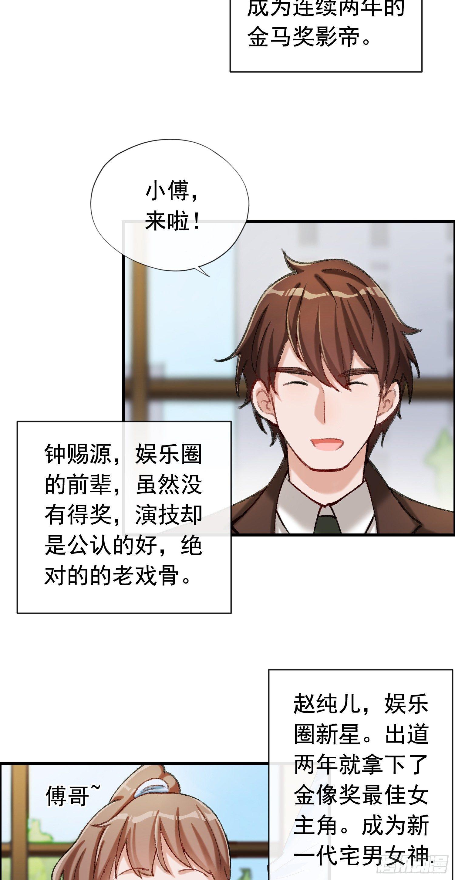 《掌上萌妻饲养手册》第9话 男神被潜了！？ 第8页