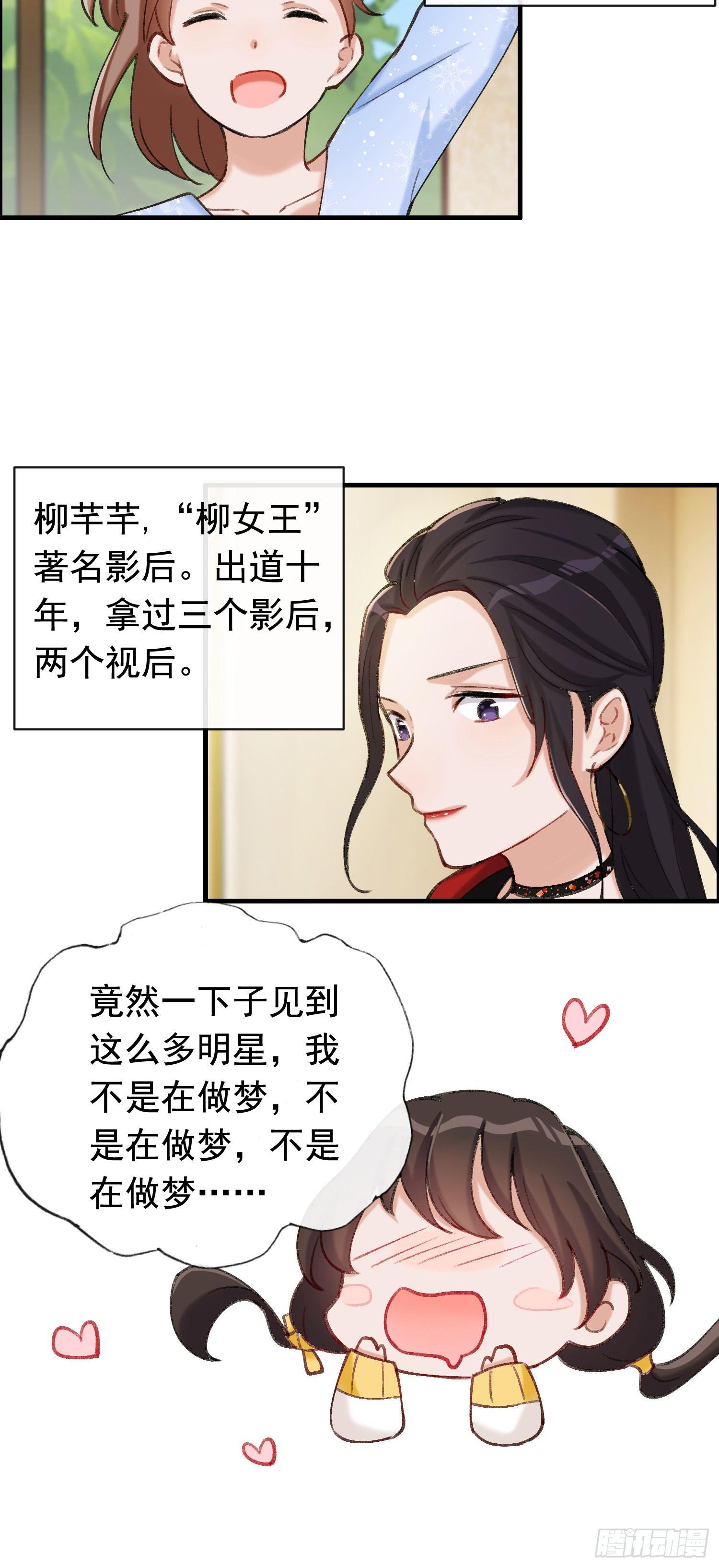 《掌上萌妻饲养手册》第9话 男神被潜了！？ 第9页