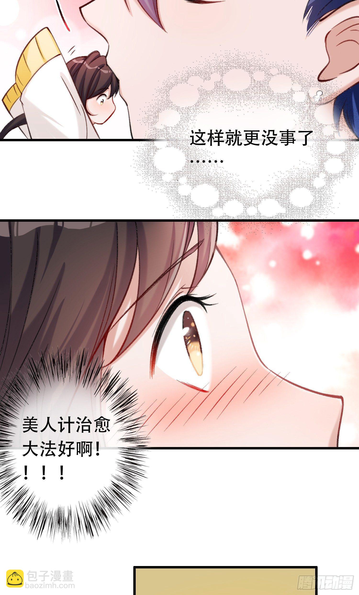 《掌上萌妻饲养手册》第11话 古风美男登场 第7页