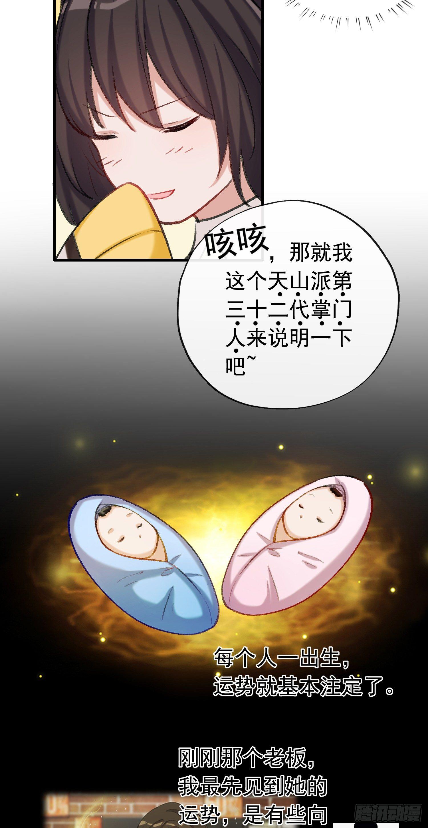 《掌上萌妻饲养手册》第8话 天山掌门江小鱼 第12页