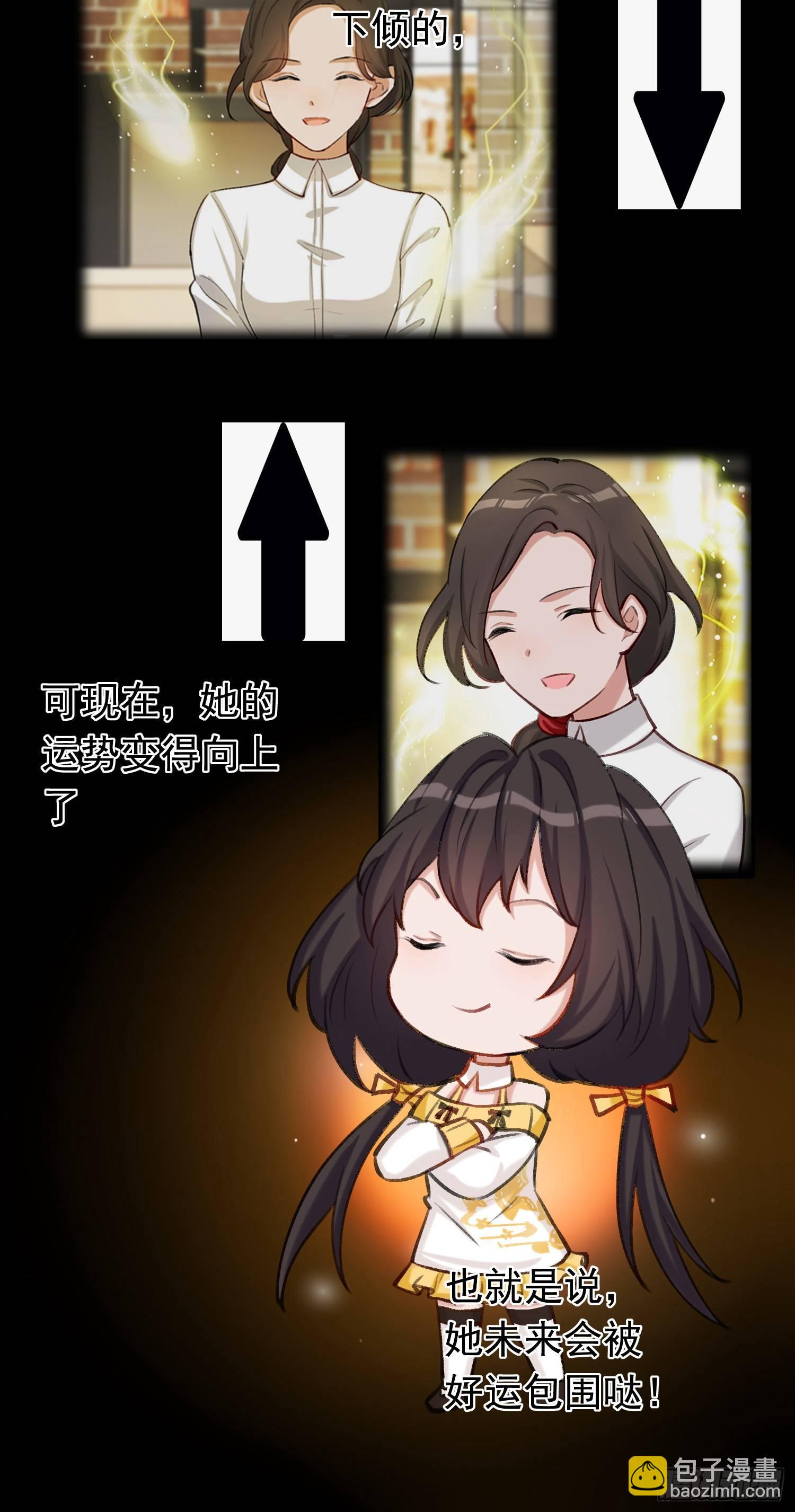 《掌上萌妻饲养手册》第8话 天山掌门江小鱼 第13页