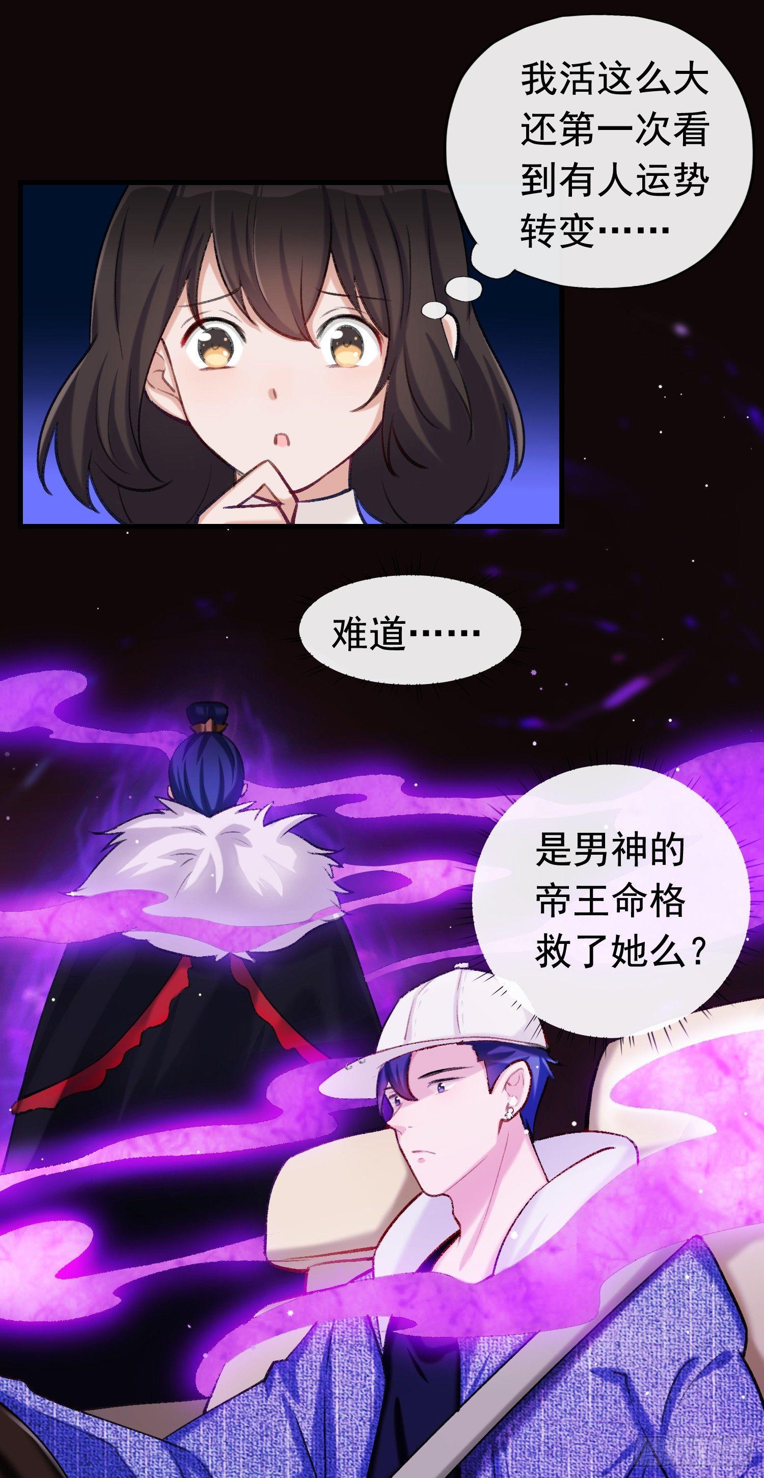 《掌上萌妻饲养手册》第8话 天山掌门江小鱼 第14页