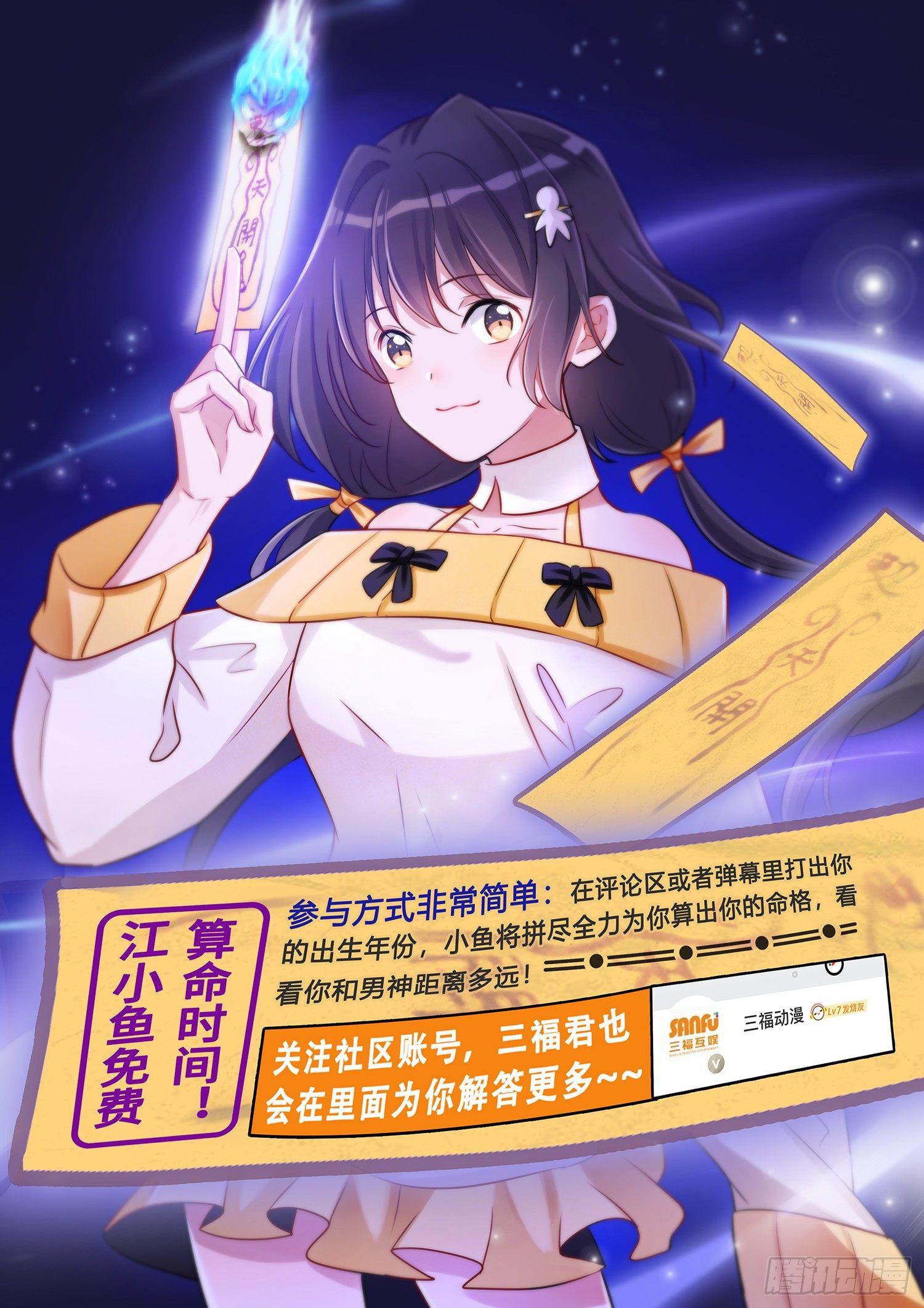 《掌上萌妻饲养手册》第8话 天山掌门江小鱼 第25页