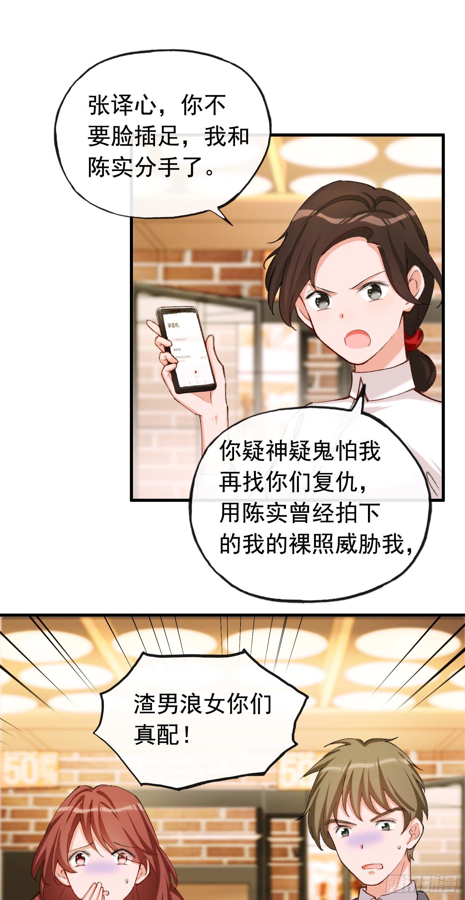 《掌上萌妻饲养手册》第8话 天山掌门江小鱼 第2页