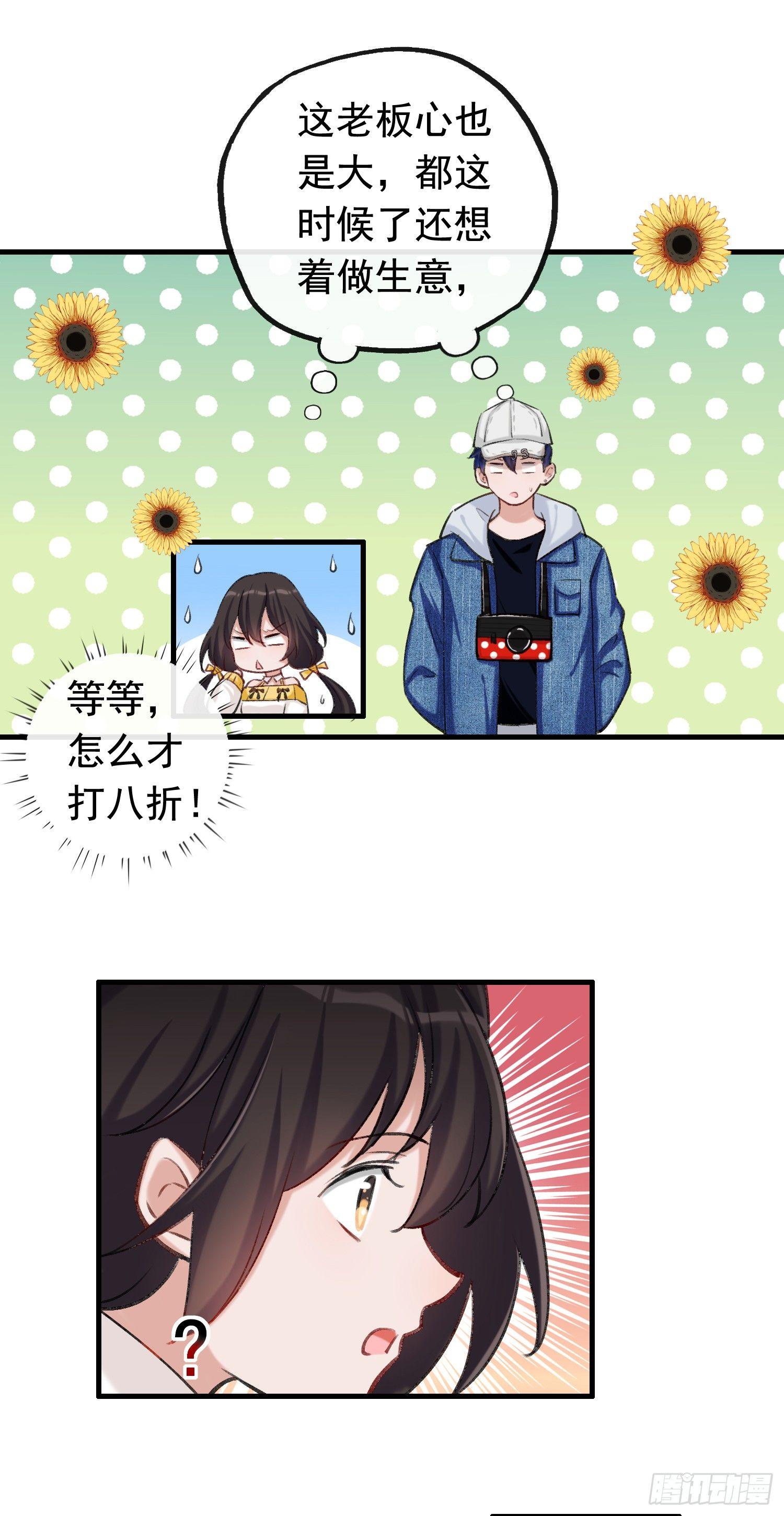 《掌上萌妻饲养手册》第8话 天山掌门江小鱼 第6页