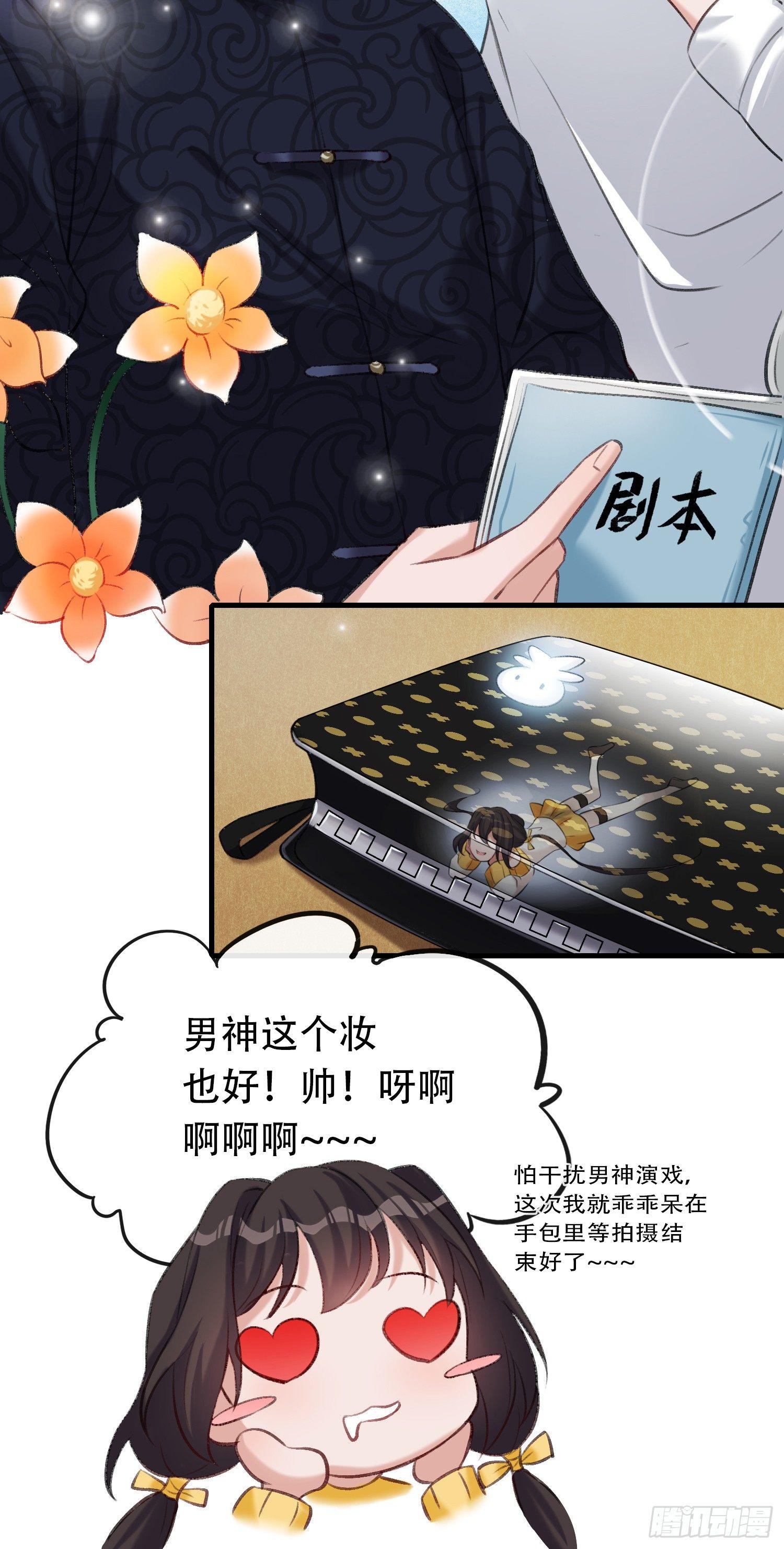《掌上萌妻饲养手册》第14话 女明星的秘密 第10页