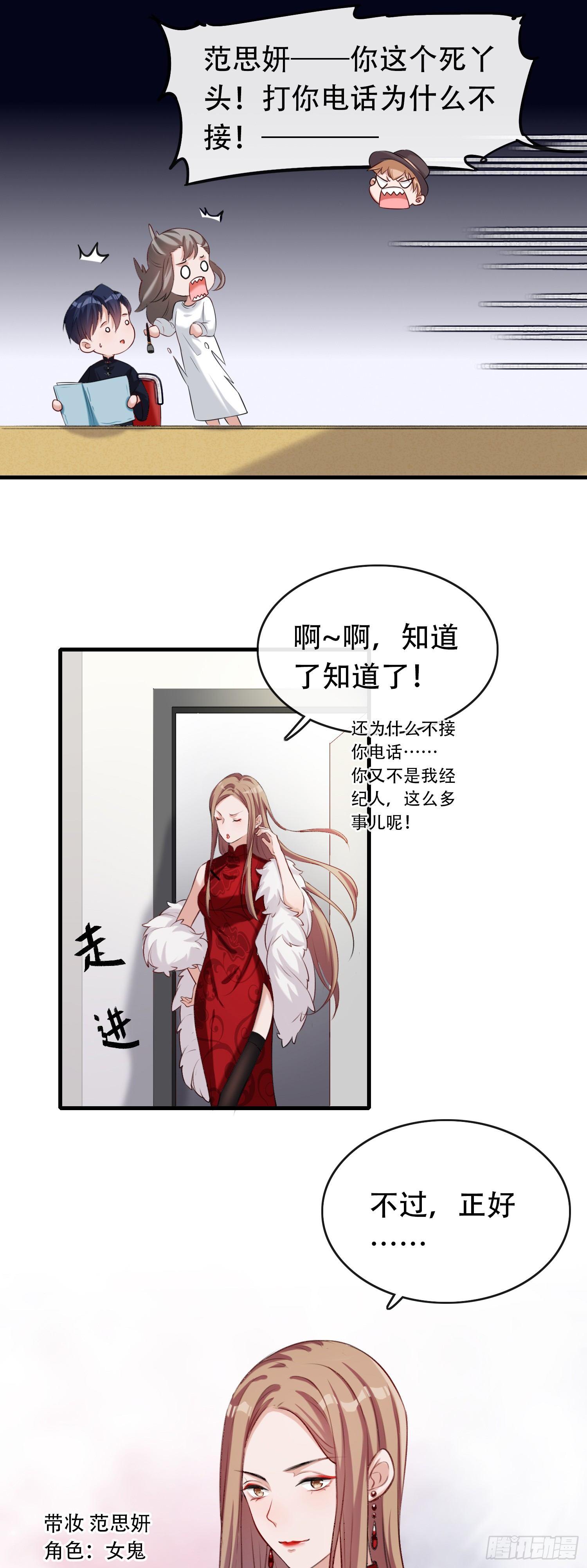 《掌上萌妻饲养手册》第14话 女明星的秘密 第11页