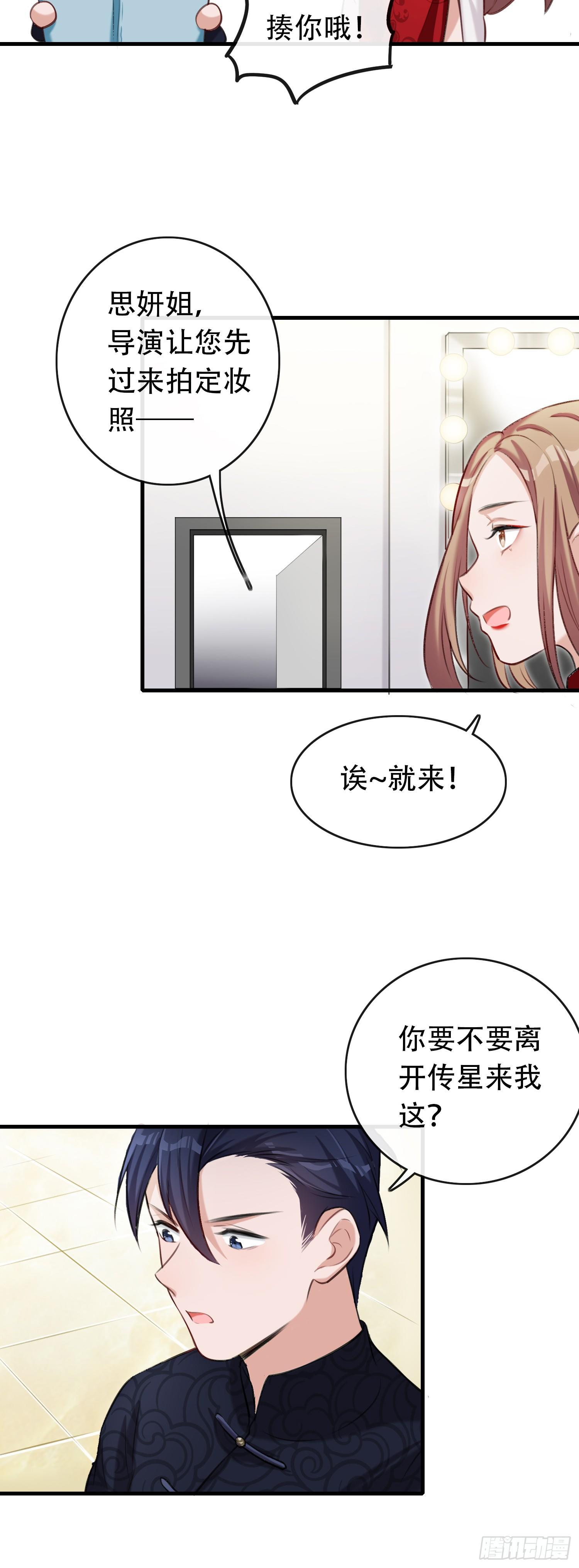 《掌上萌妻饲养手册》第14话 女明星的秘密 第13页